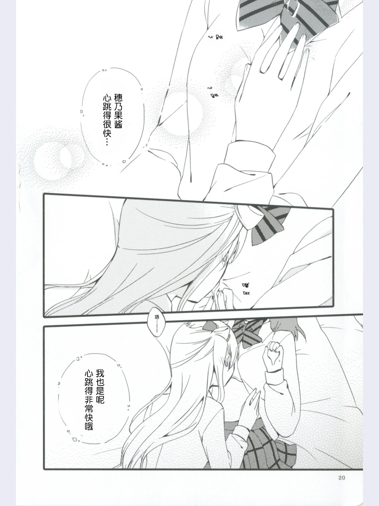 (Ama~i Koi o shimasho!) [Niratama (Sekihara, Hiroto)] strawberry fraisier (Love Live!) [Chinese] [微博果鸟创作收集中心汉化] page 20 full