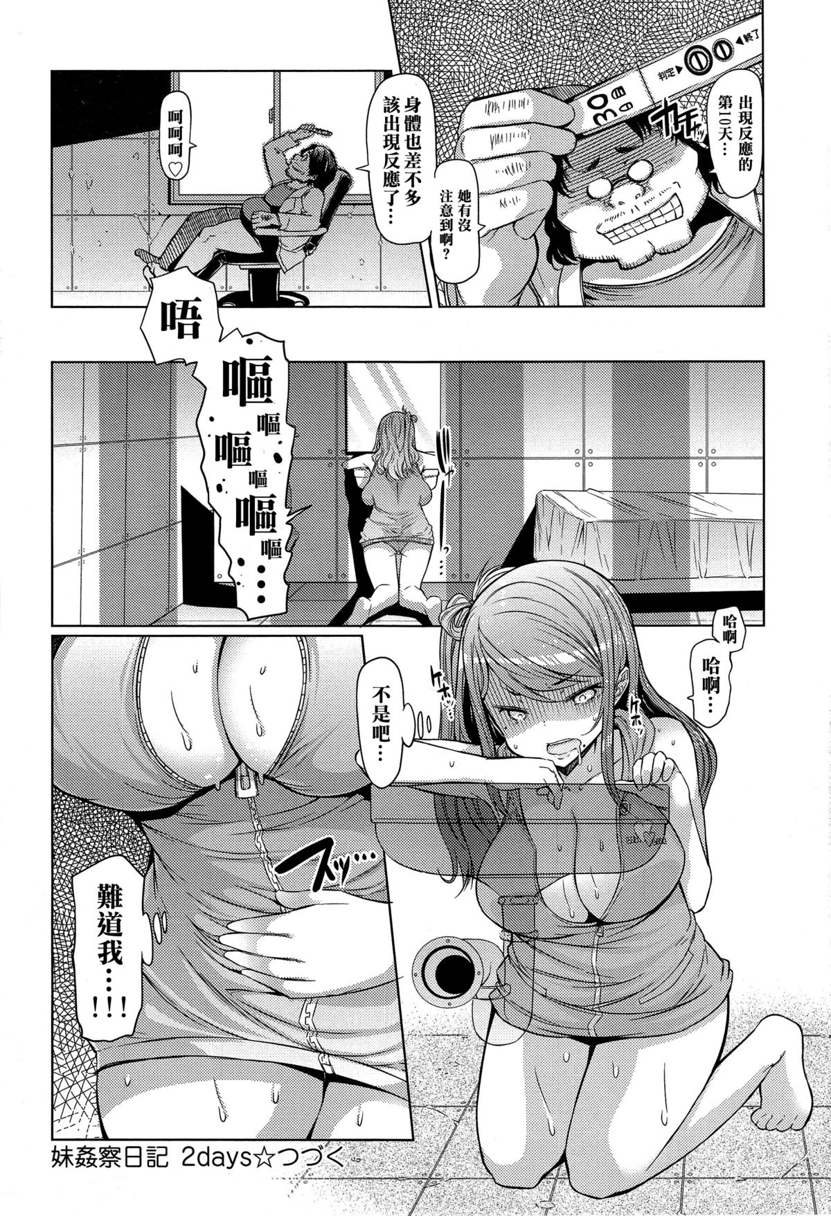 [EBA] Imouto Kansatsu Nikki 2 days (COMIC Anthurium 020 2014-12) [Chinese] [名潴學園] page 21 full