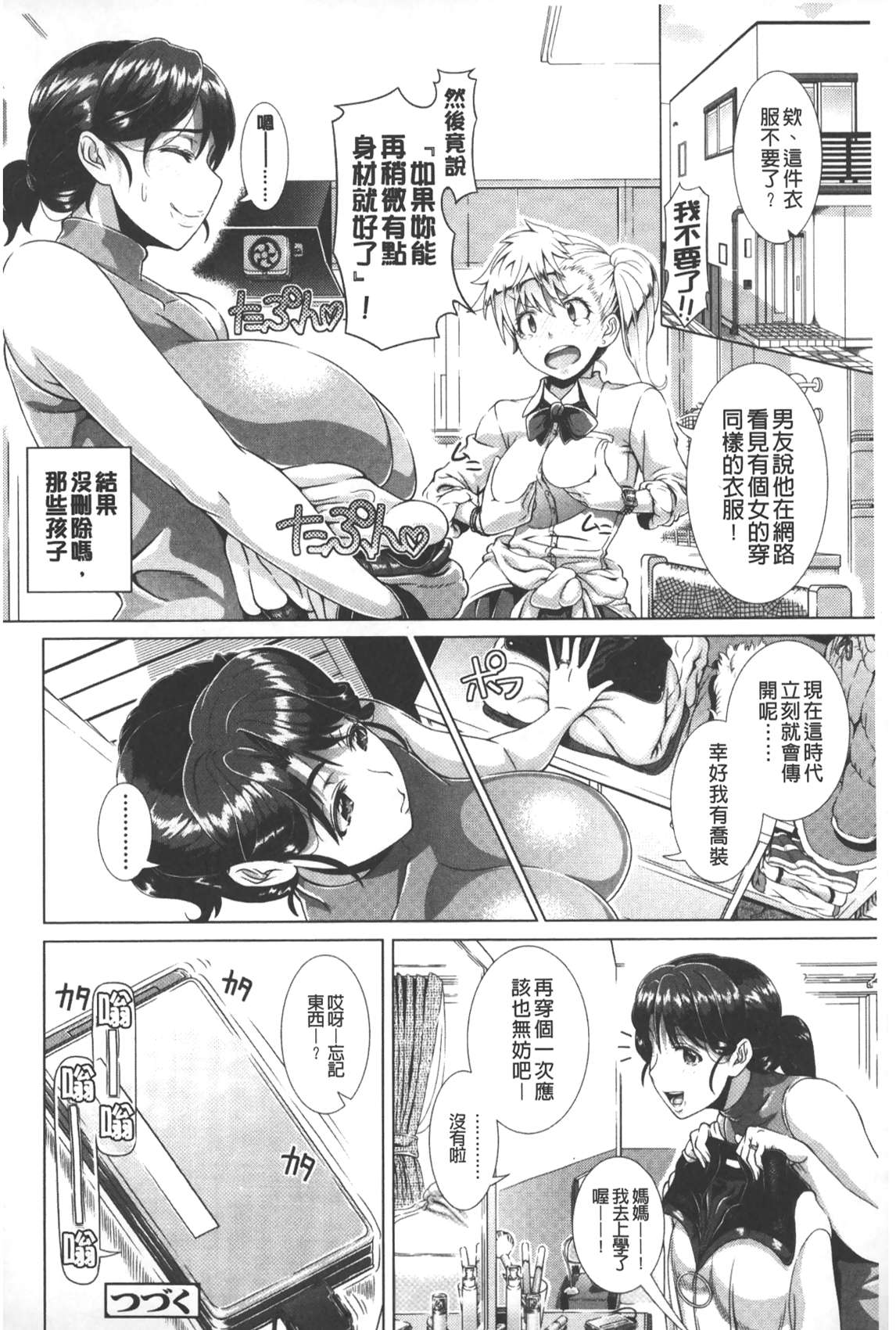 [Shinozuka Yuuji] Hitozuma Life - Married Woman Life | 身為人妻的生活 [Chinese] page 29 full