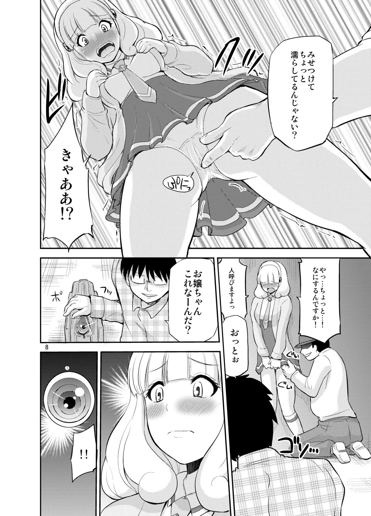 [Hoshimaki Project (Yano Toshinori)] Omocha no Yayoi-chan (Smile Precure!) [Digital] page 8 full