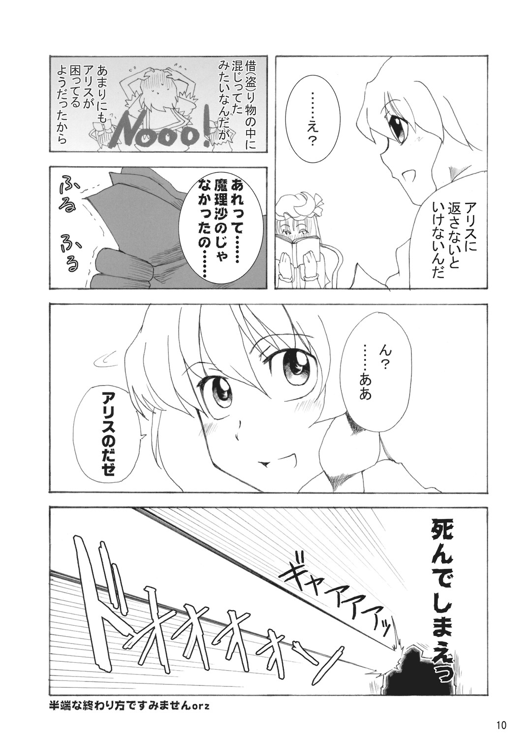 (Reitaisai 3) [Pigeon Blood (Various)] Four of a Kind (Touhou Project) page 10 full