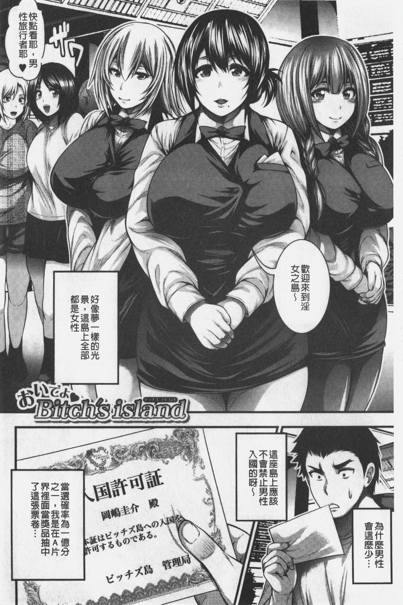 [Taihei Tengoku] Nakadashi 100-nin Dekiru kana | 中出共100人你做得到嗎 [Chinese] page 10 full