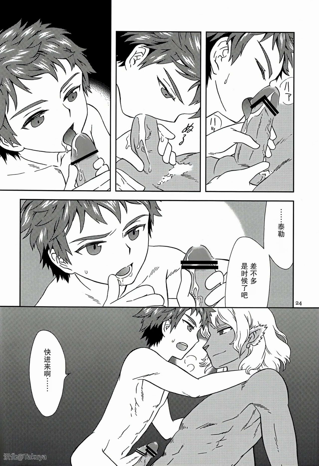 (Shota Scratch 15) [G/L++ (Mitsu)] Eiyuu Ryakudatsu (Phantasy Star Universe) [Chinese] [Takuya汉化] page 23 full