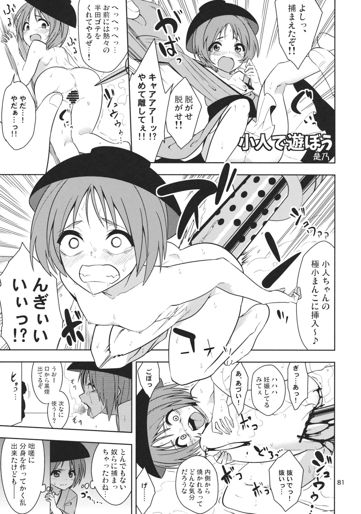 (C88) [02 (Various)] Touhou Kongu Goudou ~Do It Yourself~ (Touhou Project) page 80 full