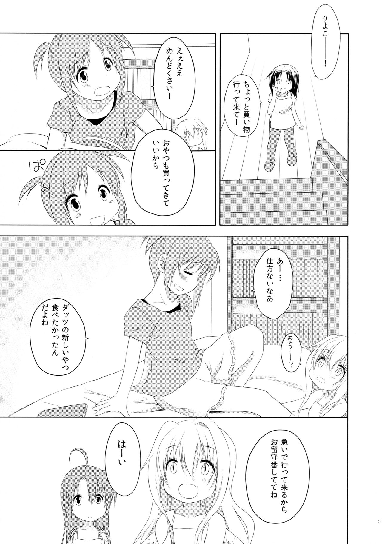 (C88) [A after school of silence (Tsukise Mizuna)] Mono Kuro Meitsu Soushuuhen 1 page 21 full