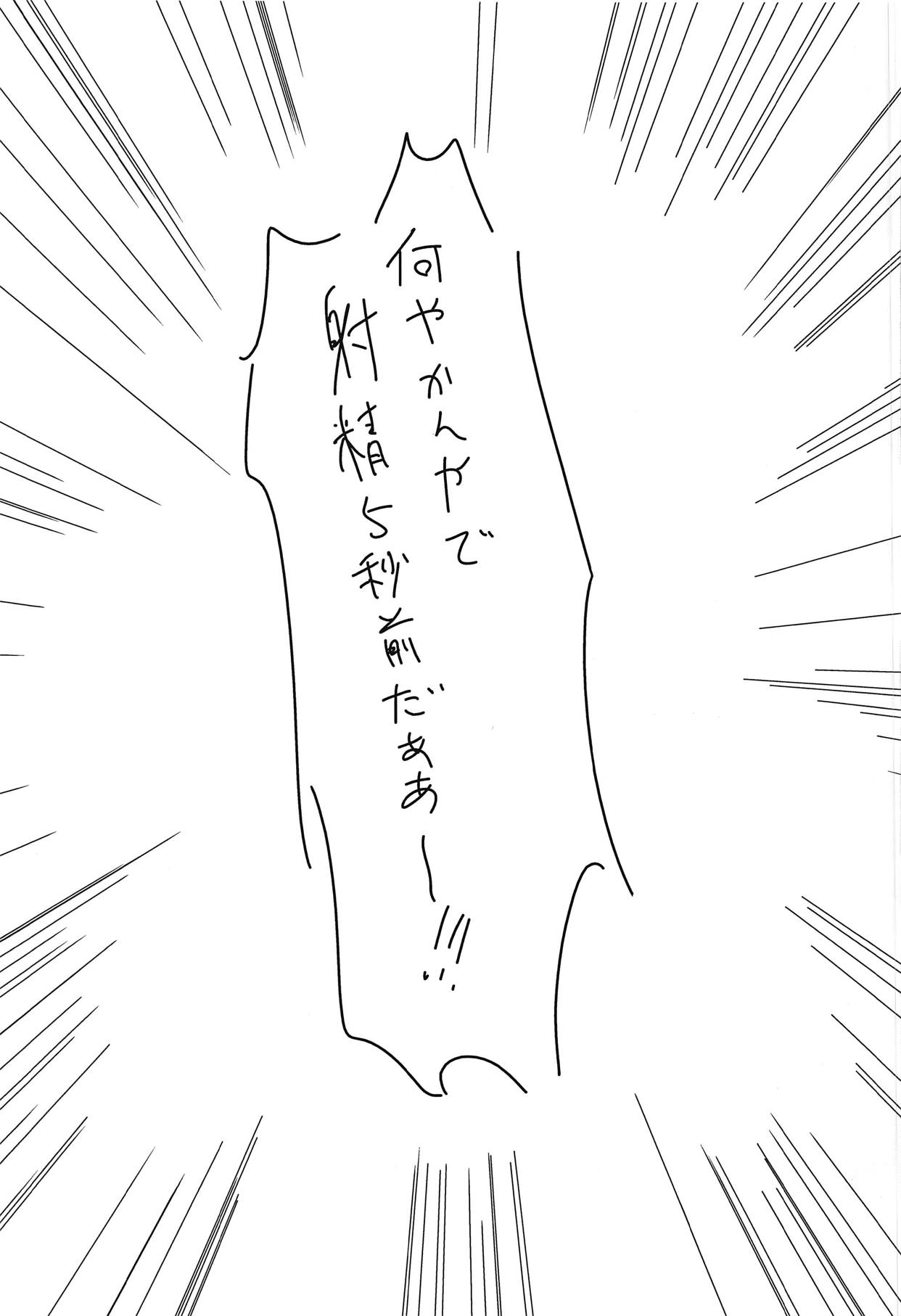(C95) [Ahou Basha (Marin)] YouCha is GOD (Hachigatsu no Cinderella Nine) page 12 full