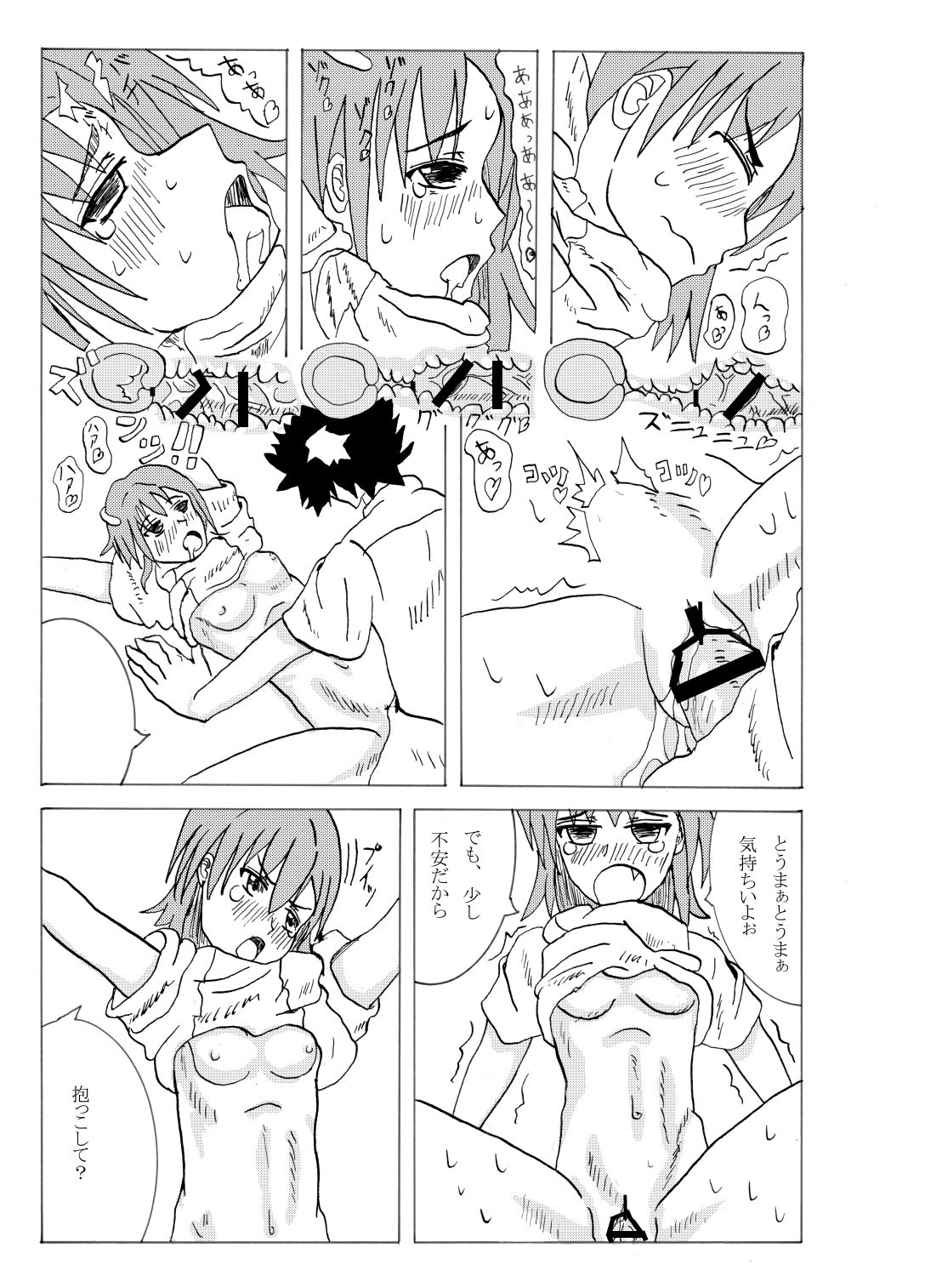 [Niidumagaikokkaku] A Certain Erotic Railgun (Toaru Kagaku no Railgun) [Digital] page 20 full