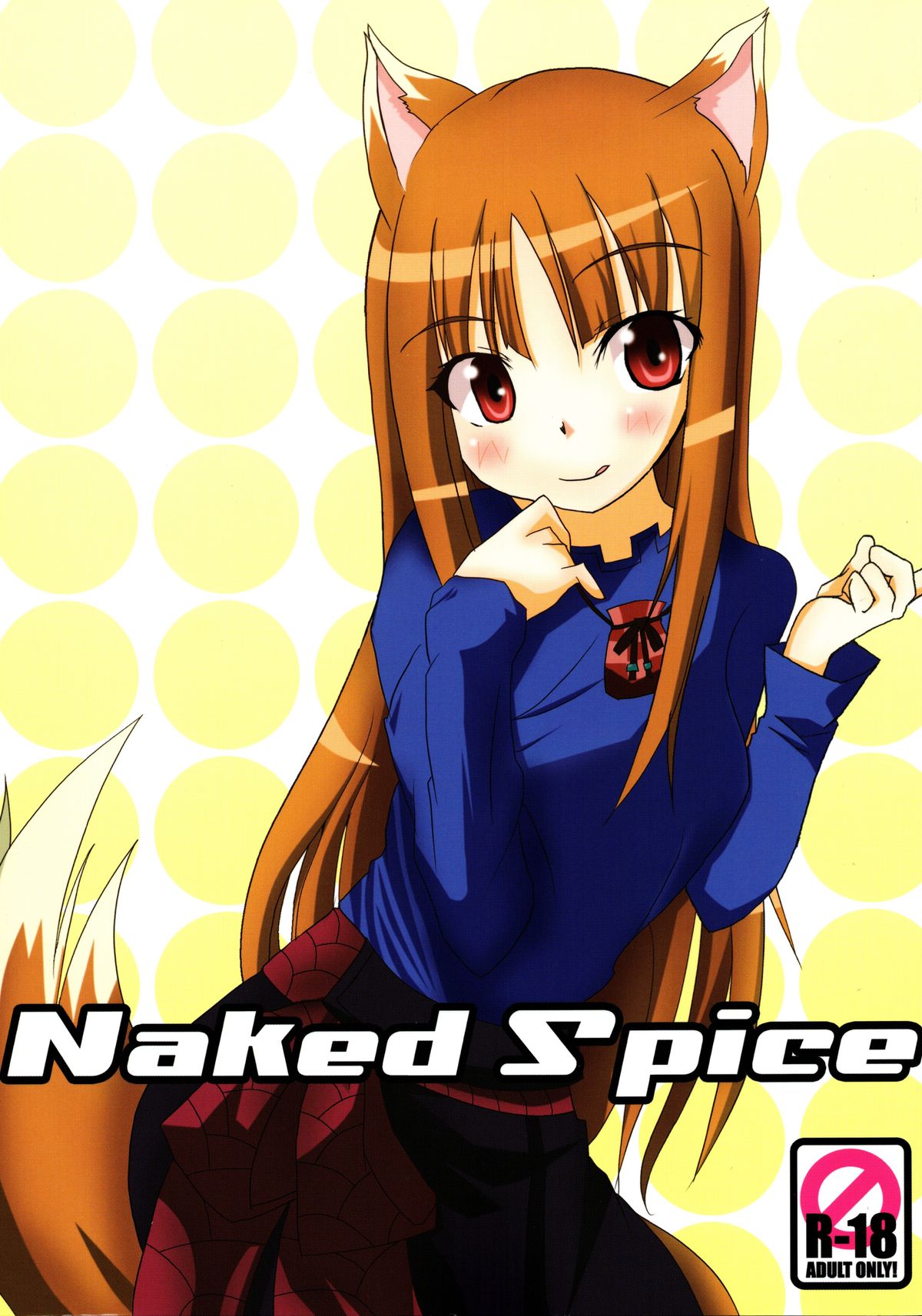 (COMIC1☆2) [Kou Kidou Shoujo (Fujisaki Sora)] Naked Spice (Spice and Wolf) page 1 full