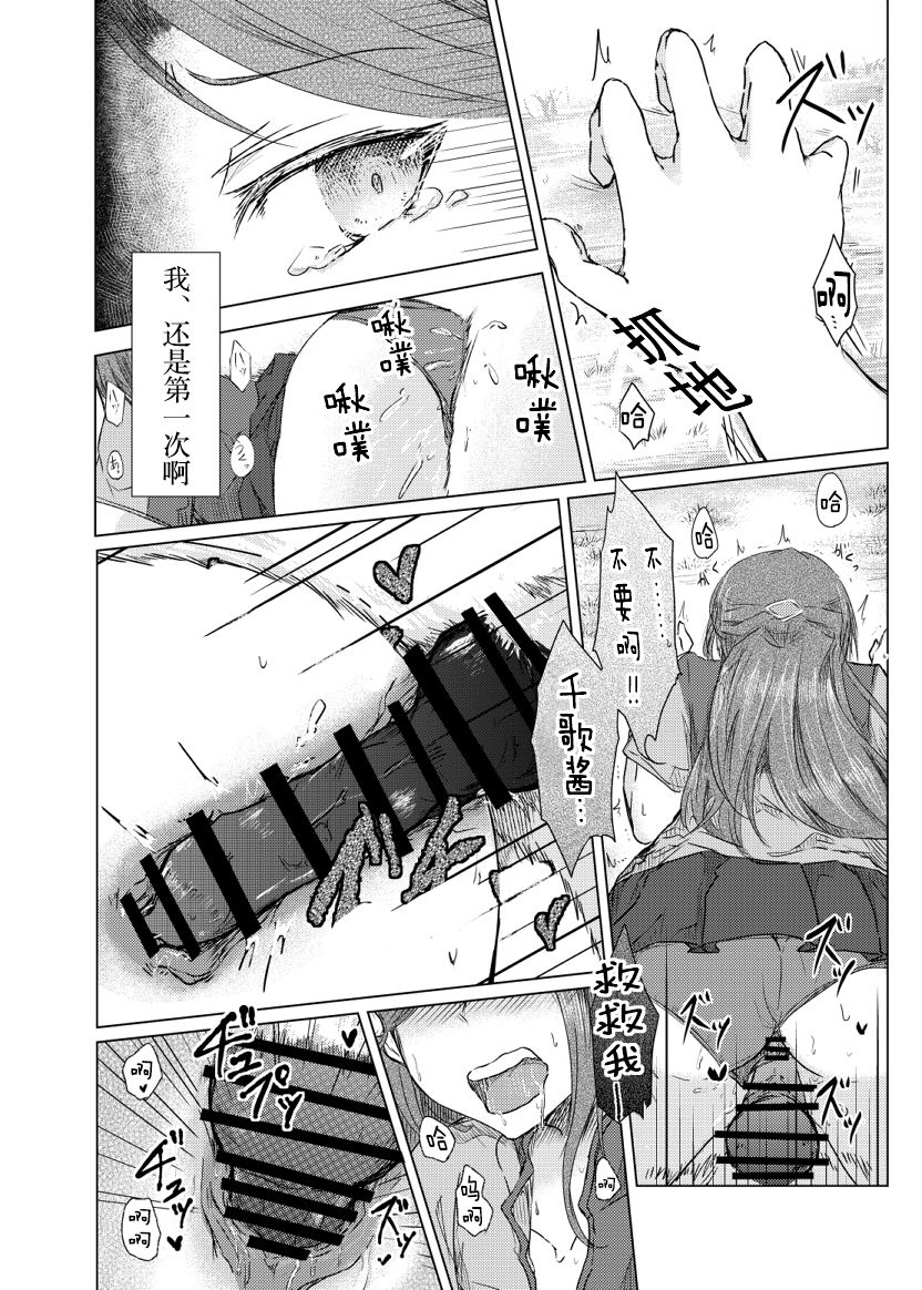 [alpha-beta (Haz)] Sakurauchi-san ga Shiitake ni Okasareru Hon (Love Live! Sunshine!!) [Chinese] [胸垫汉化组] [Digital] page 9 full