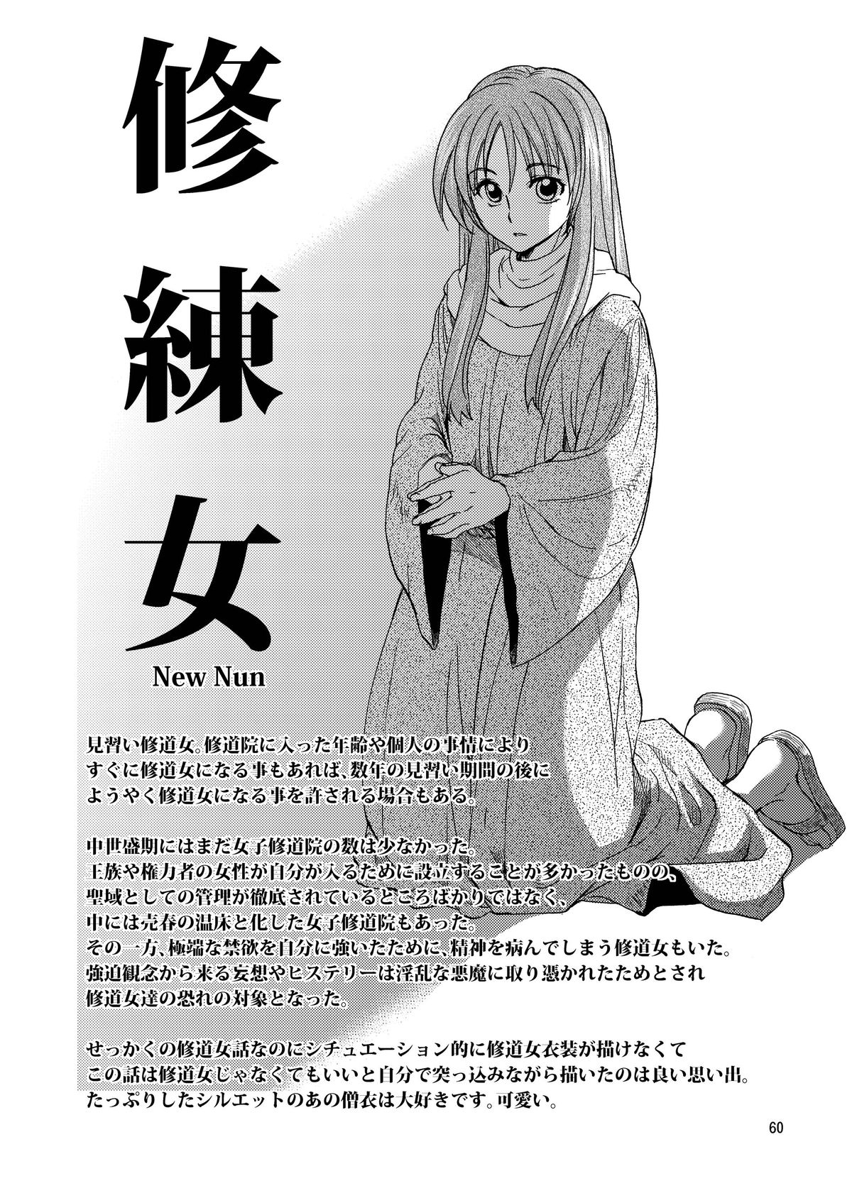 (C84) [Toko-ya (HEIZO, Kitoen)] Saint Foire Festival / eve Soushuuhen page 59 full