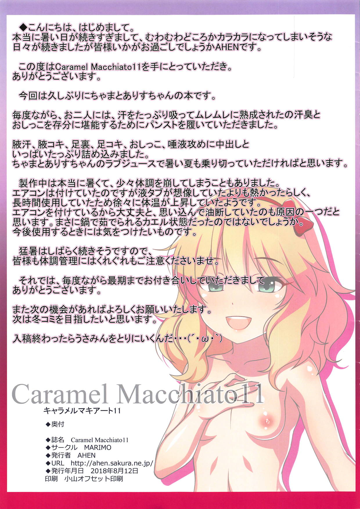 (C94) [MARIMO (AHEN)] Caramel Macchiato 11 (THE IDOLM@STER CINDERELLA GIRLS) page 15 full