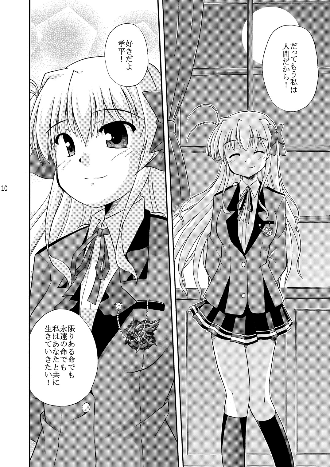 (C75) [Cool Palace (Suzumiya Kazuki)] lose no time (Fortune Arterial) page 11 full