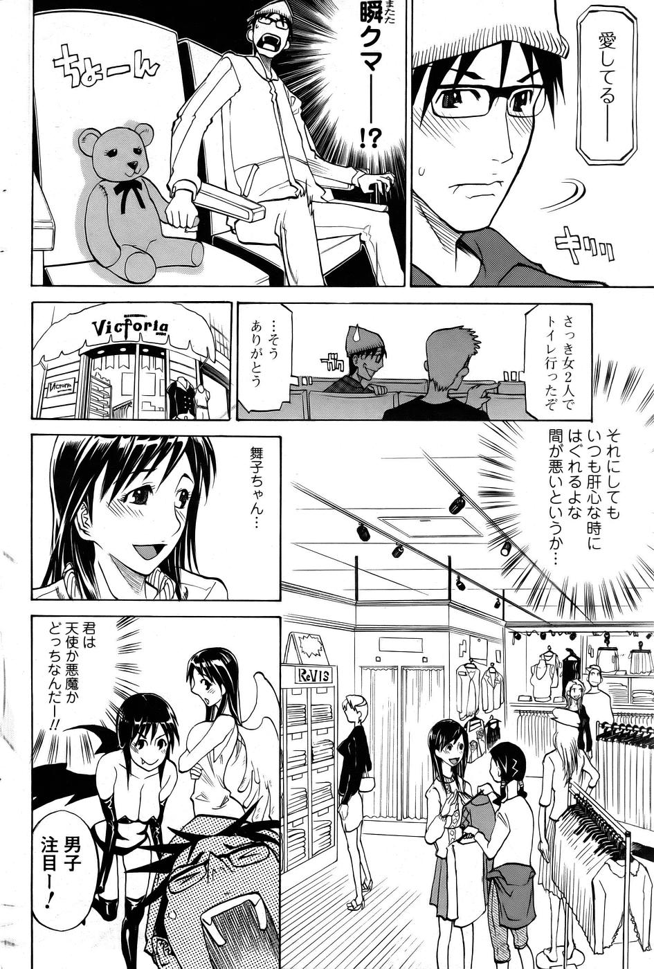 [天崎かんな] 探して!MY娘 page 8 full