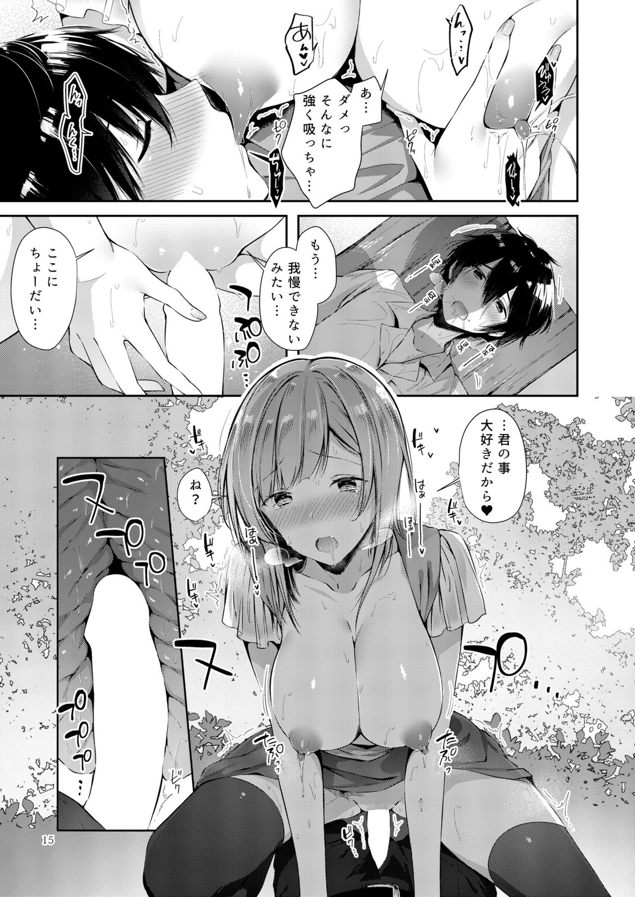 [Umi no Sachi (Suihei Sen)] Amatoro Oppai [Digital] page 14 full