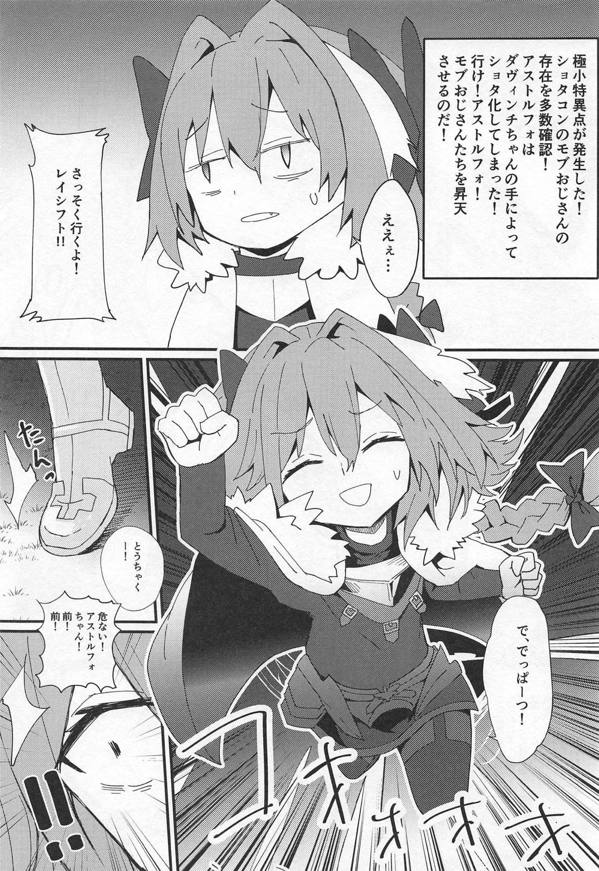 (C94) [hanibi land (hanibi)] Mob Oji-san to Hakudaku Mamire no Shota Astolfo (Fate/Grand Order) page 2 full