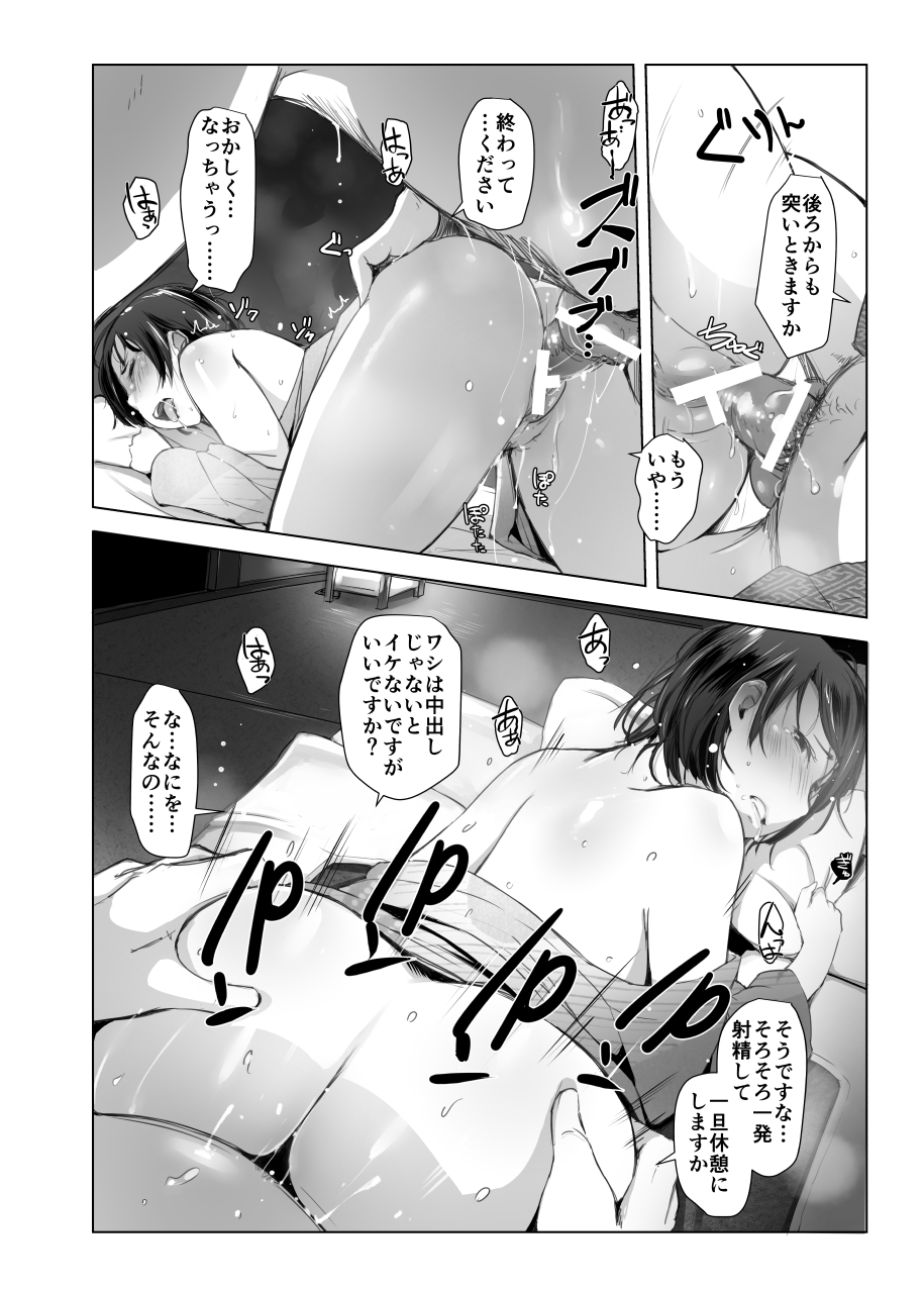 [Arakureta Monotachi (Arakure)] Hitozuma to NTR Shitami Ryokou [Digital] page 21 full