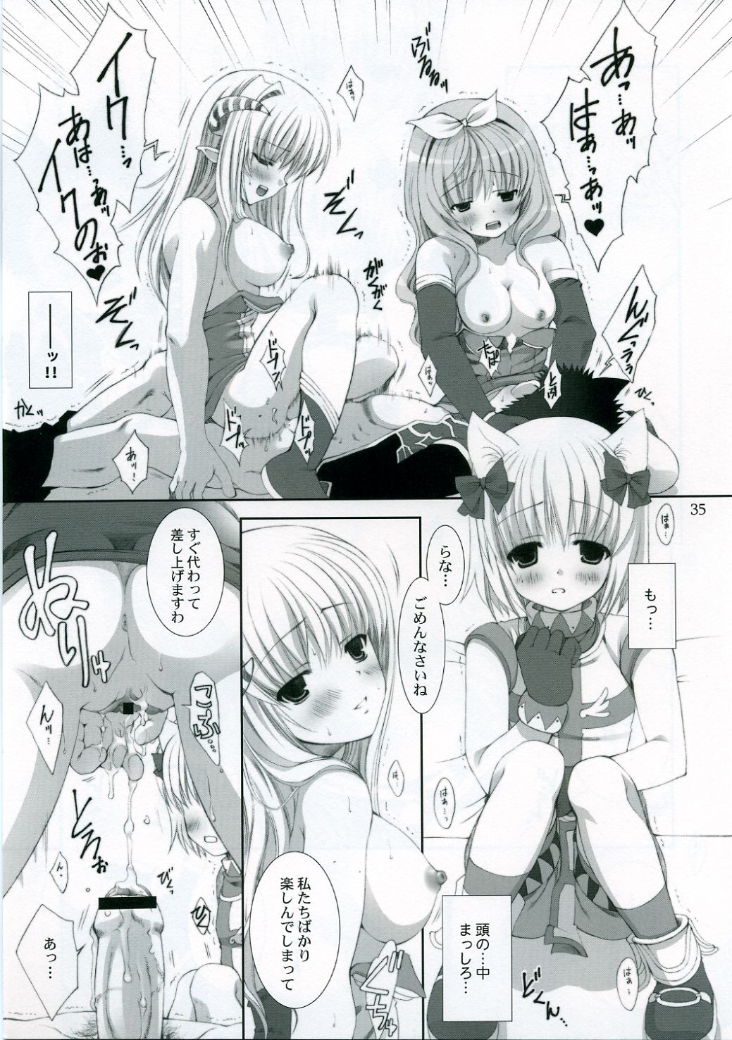 [LUNATIQUE] - Kinteki Ravisshu!! page 34 full