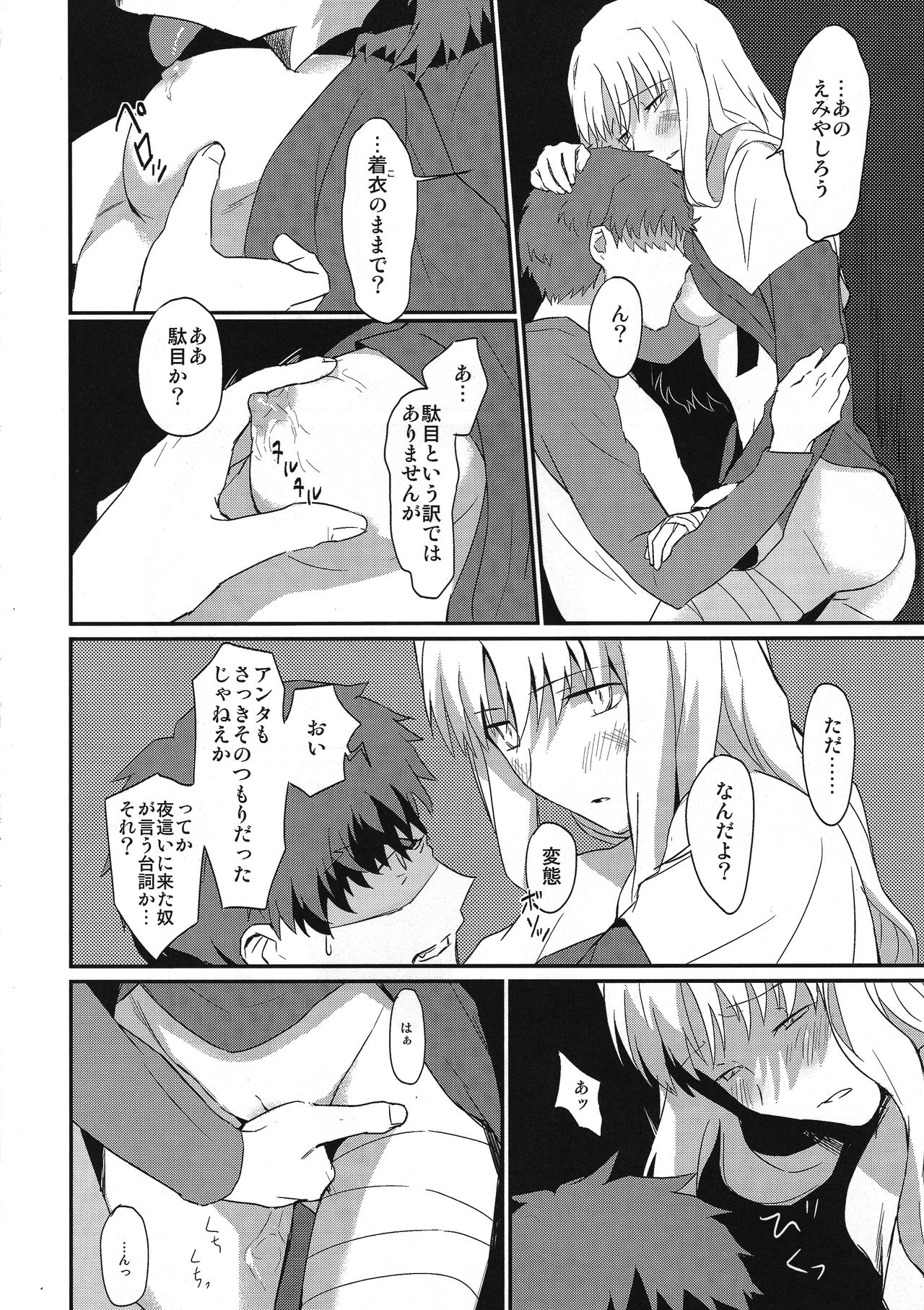 (Ou no Utsuwa 5) [Nantan e (Kinuta Kouji)] Otakusa no Yoru (Fate/Hollow Ataraxia) page 14 full