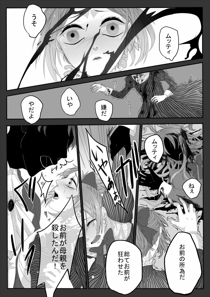 [Midorikawa Pest] おんなのこものがたり (Shingeki no Kyojin) page 6 full