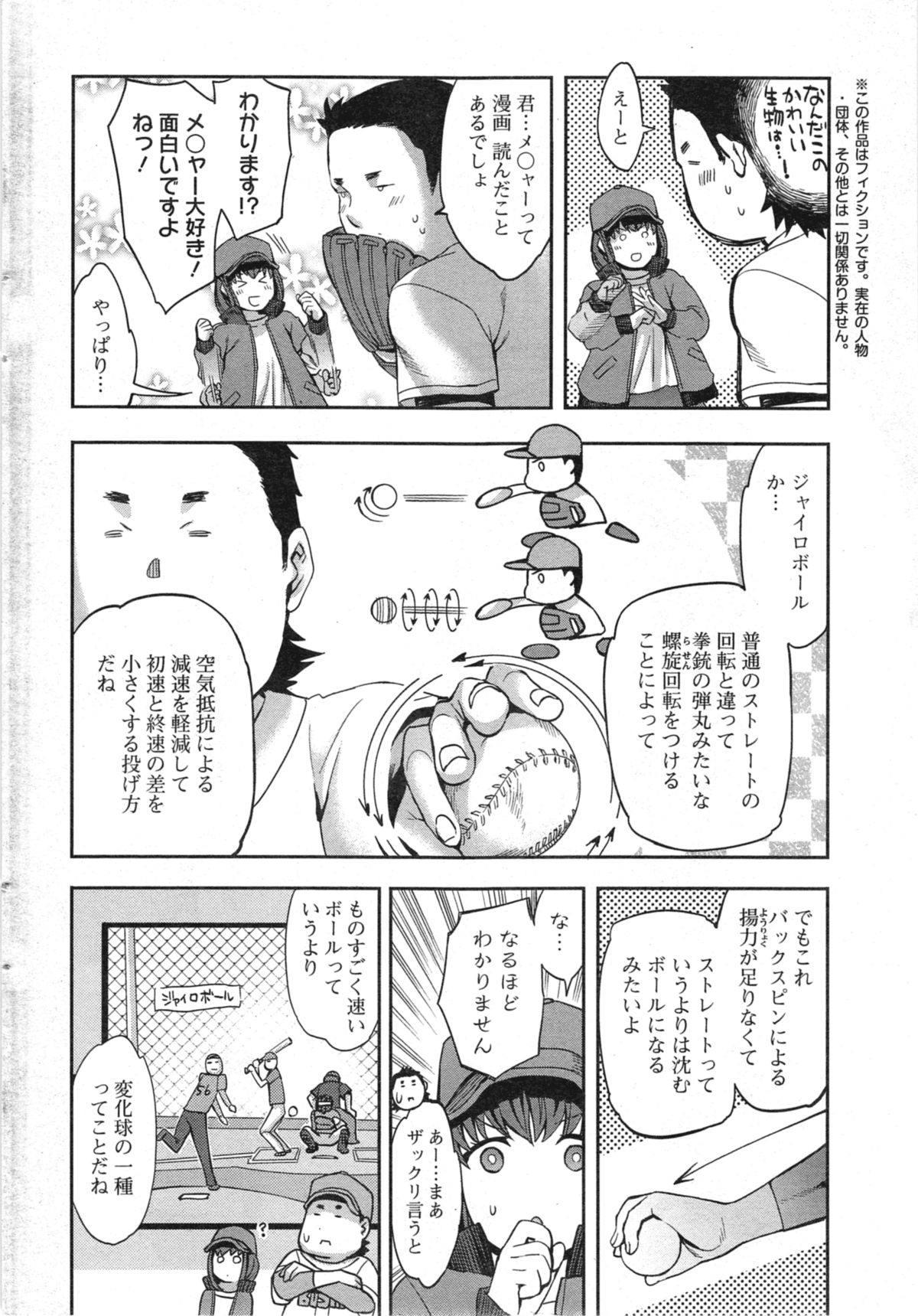 [Emua] Strike Zone Ch.1-6 page 24 full