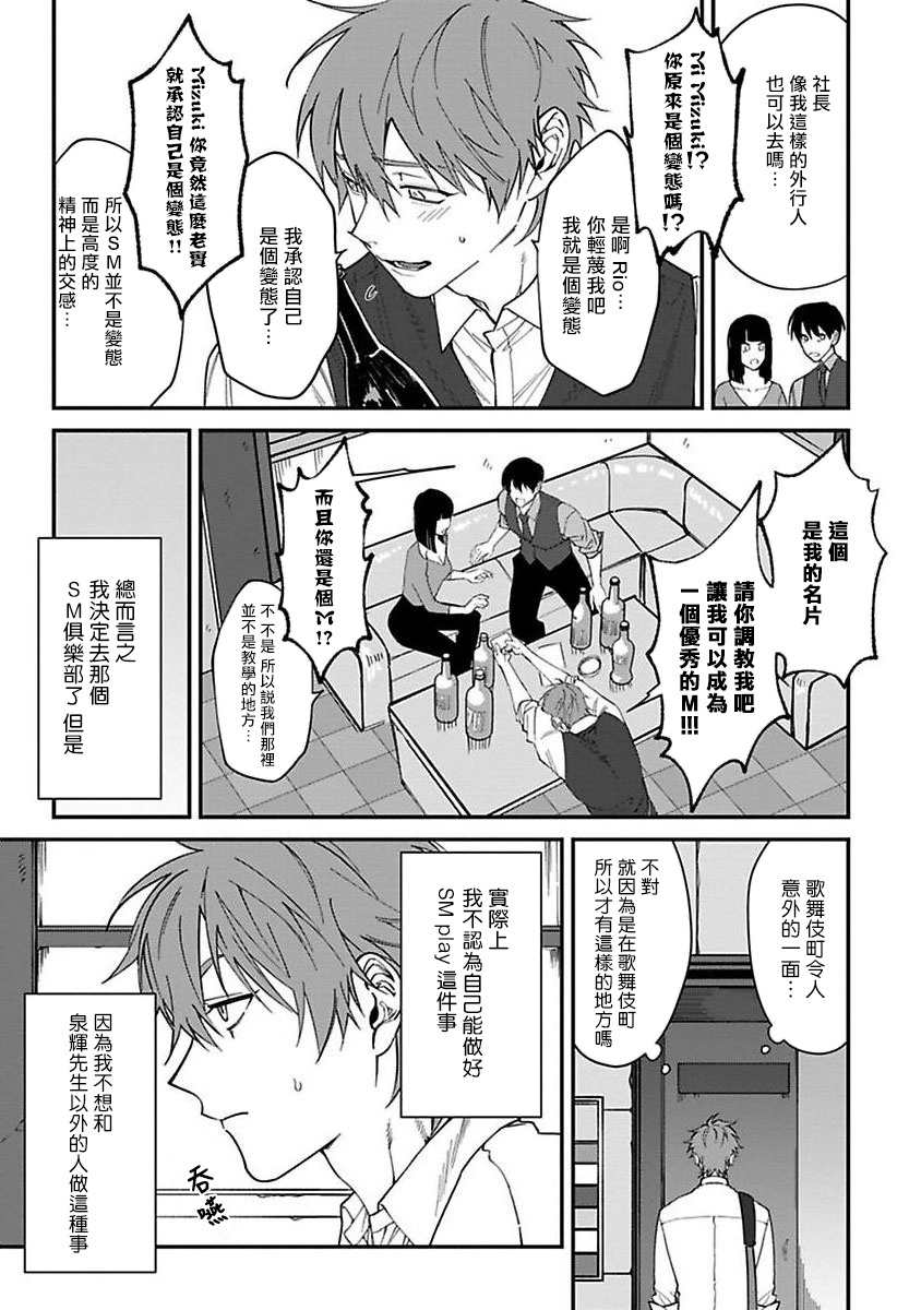 [Nagisa Eiji] Kabukichou Bad Trip | 歌舞伎町 Bad Trip Ch. 1-3 [Chinese] [拾荒者汉化组] [Digital] page 75 full