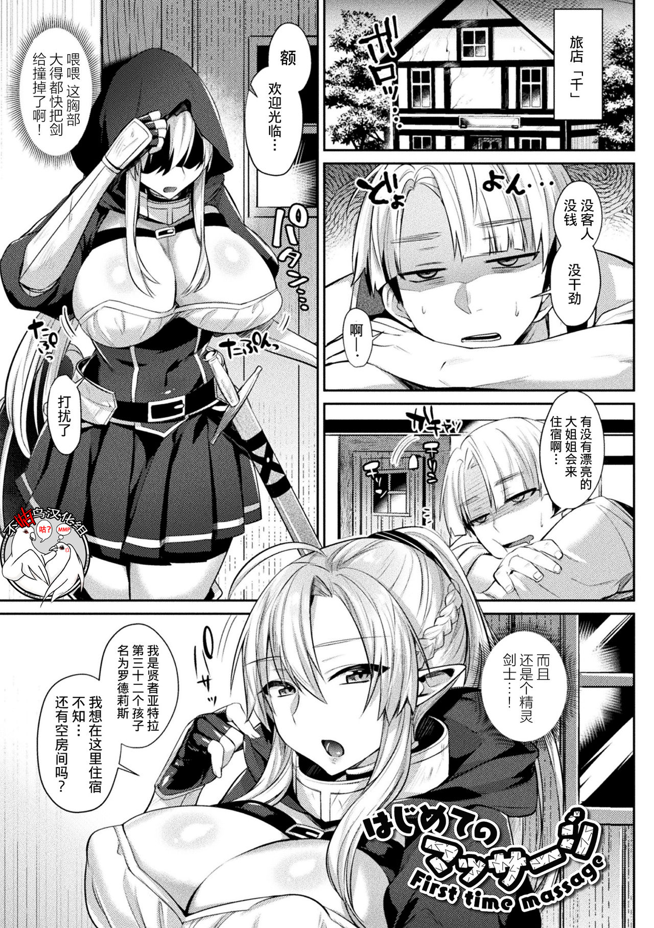 [Shirisensha] Hajimete no Massage - First time massage (Yokubou Labyrinth) [Chinese] [不咕鸟汉化组] [Digital] page 1 full