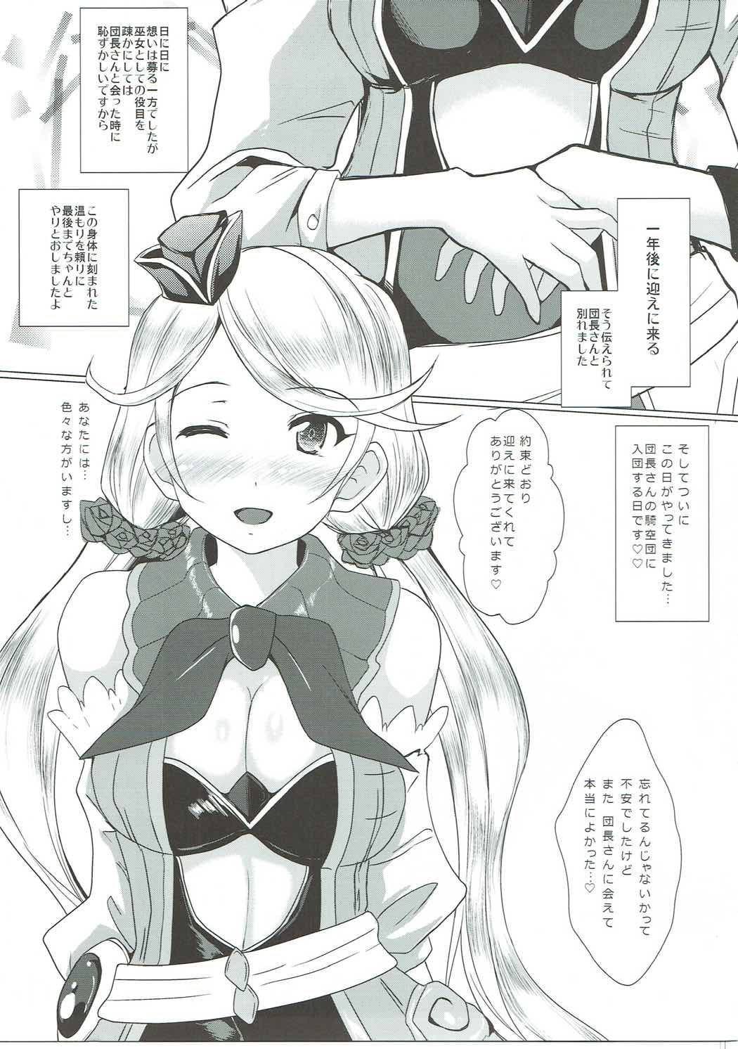 (C90) [Kagitsuki (Stiel)] Haramase Explorer (Granblue Fantasy) page 20 full