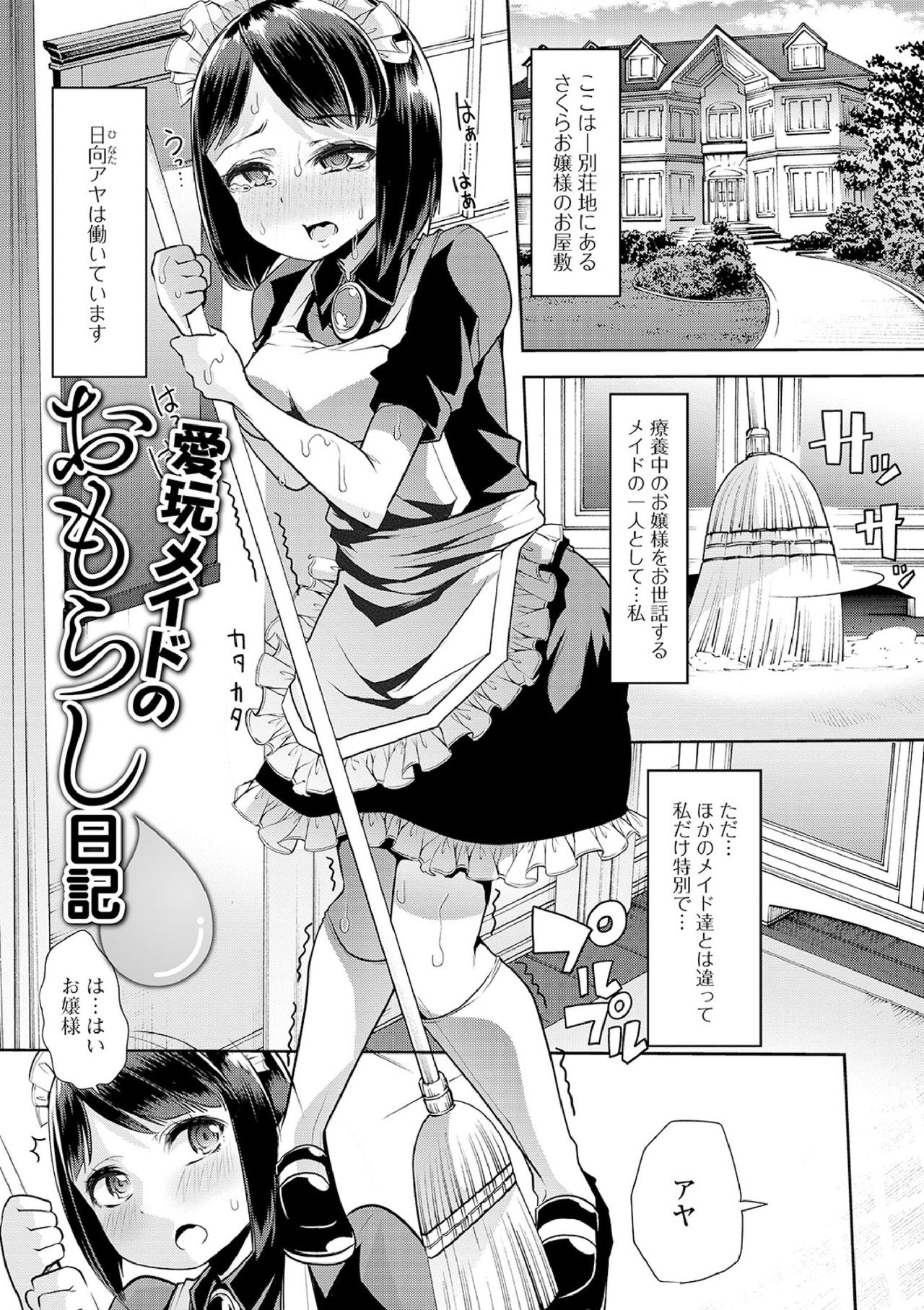 [Mitsuhime Moka] Ecchi na Omutsukko wa Suki desu ka? - How do you like Diaper girl? [Digital] page 181 full