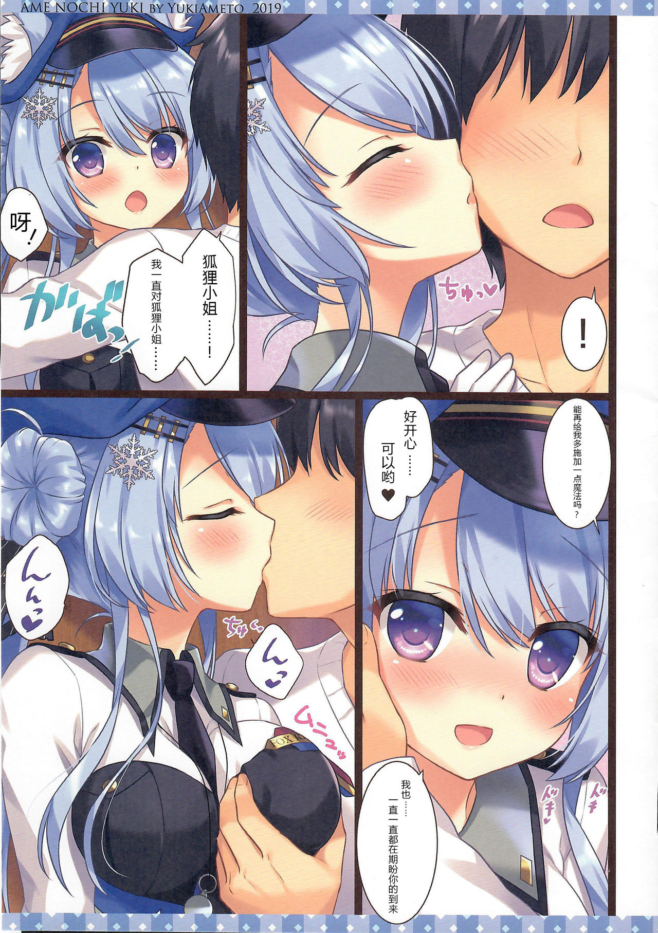 (COMIC1☆15) [Ame nochi Yuki (Ameto Yuki)] Kitsune no Ekichou-san [Chinese] [寂月汉化组] page 6 full