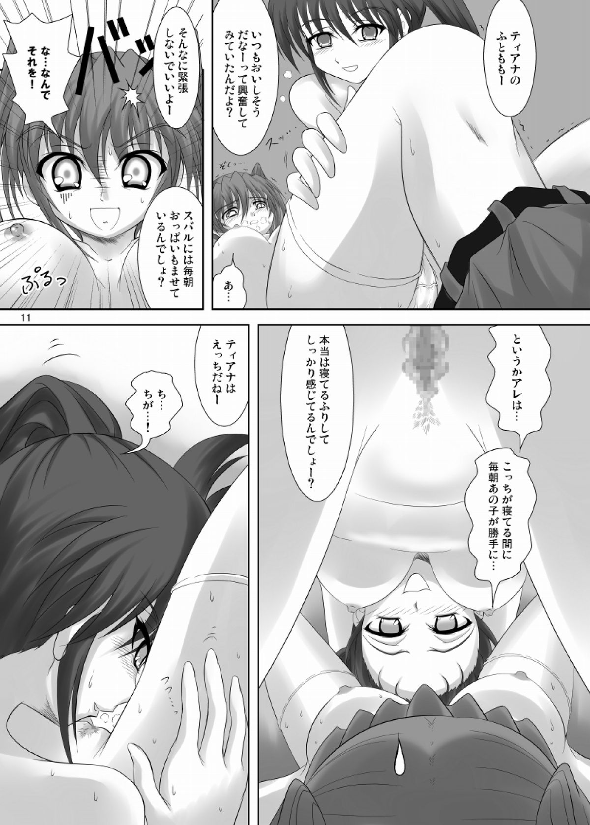 [Hikarito Mahou Koubou (M_Pon)] Nano Tear! (Mahou Shoujo Lyrical Nanoha) [Digital] page 11 full