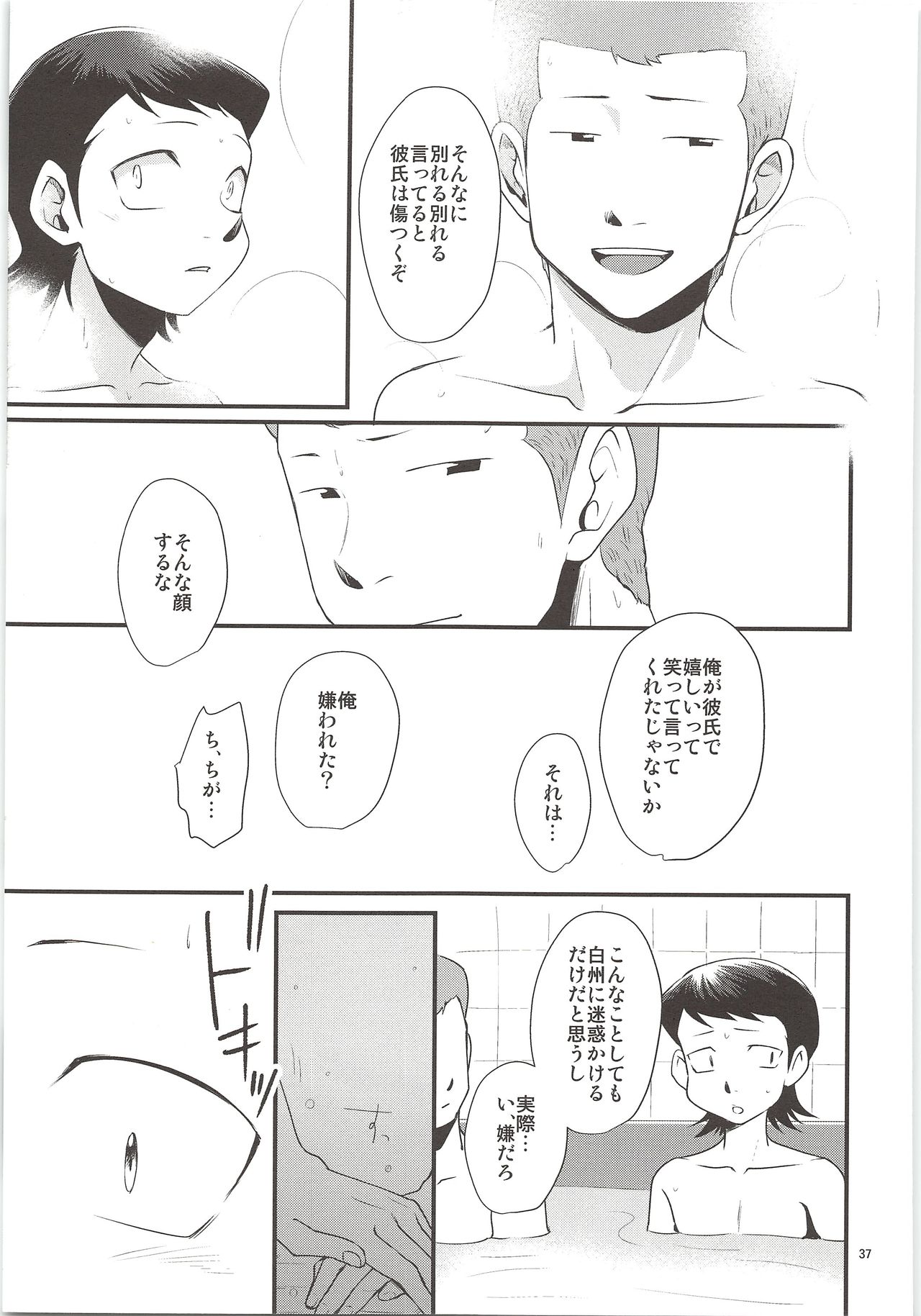 (C90) [DreamingAnt (Ninose)] Ore no Mono ni Natteyo (Daiya no Ace) page 35 full