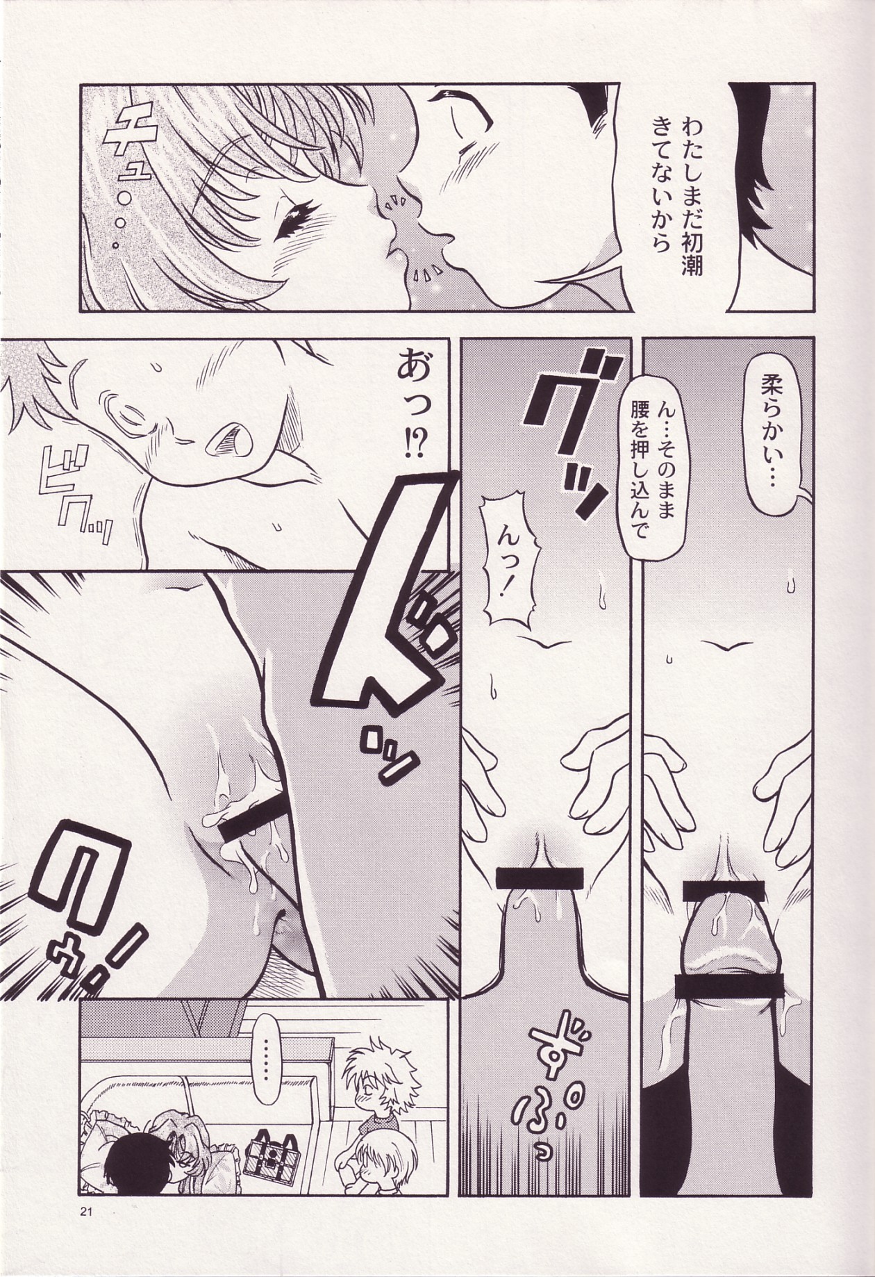 (CR33)[Kensoh Ogawa (Fukudahda)] Lovely Strawberry Aged 21 Extra Edition (Onegai Teacher) page 20 full