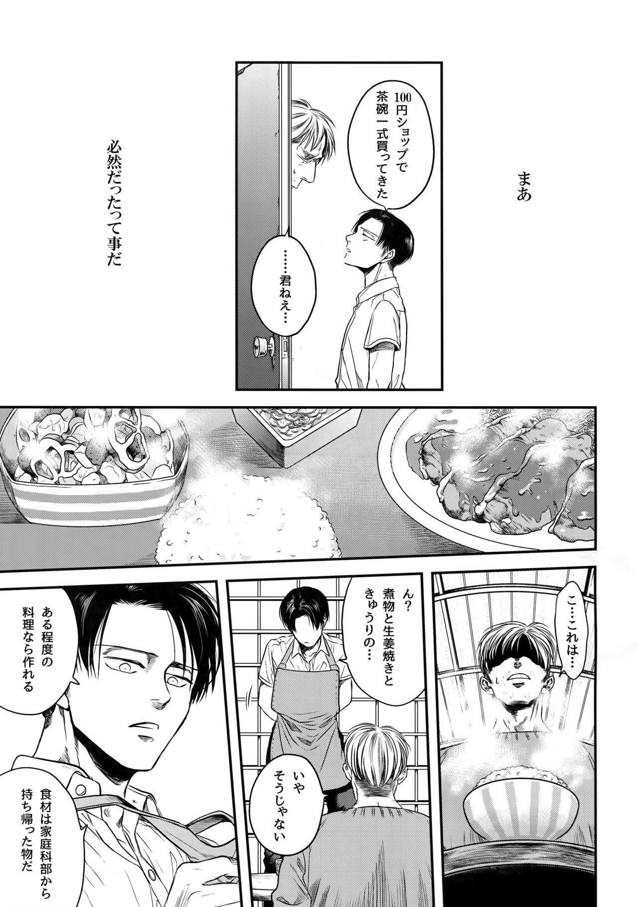 (Dai 17 Kai Hekigai Chousa Haku) [13 (Atai)] Nisemono Hero (Shingeki no Kyojin) page 28 full