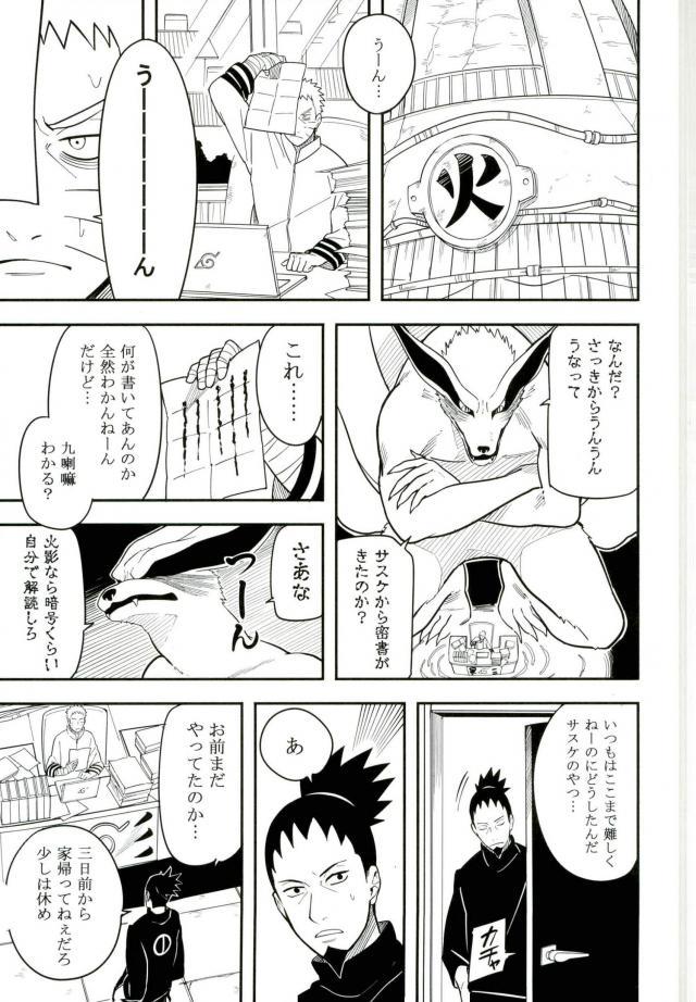 (SPARK10) [Munk. (Min)] Tokeru (Naruto) page 4 full