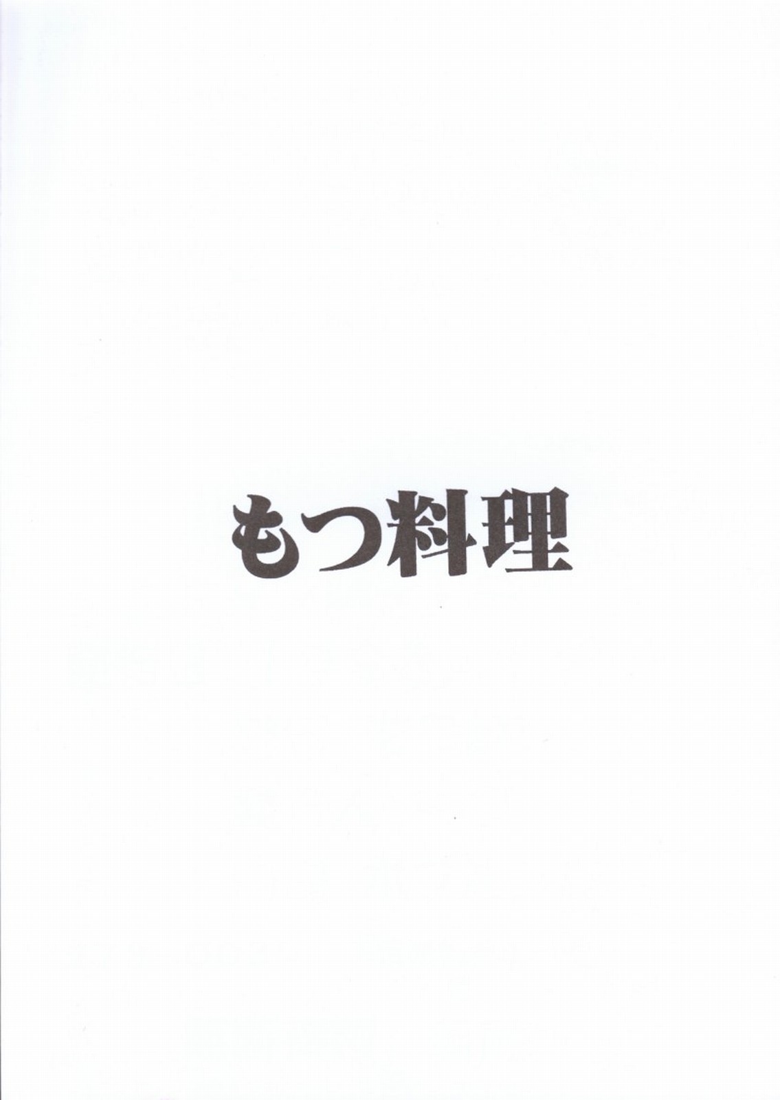 (C55) [Motsu Ryouri (Motsu)] Mara Iya Cammy (Street Fighter) page 32 full