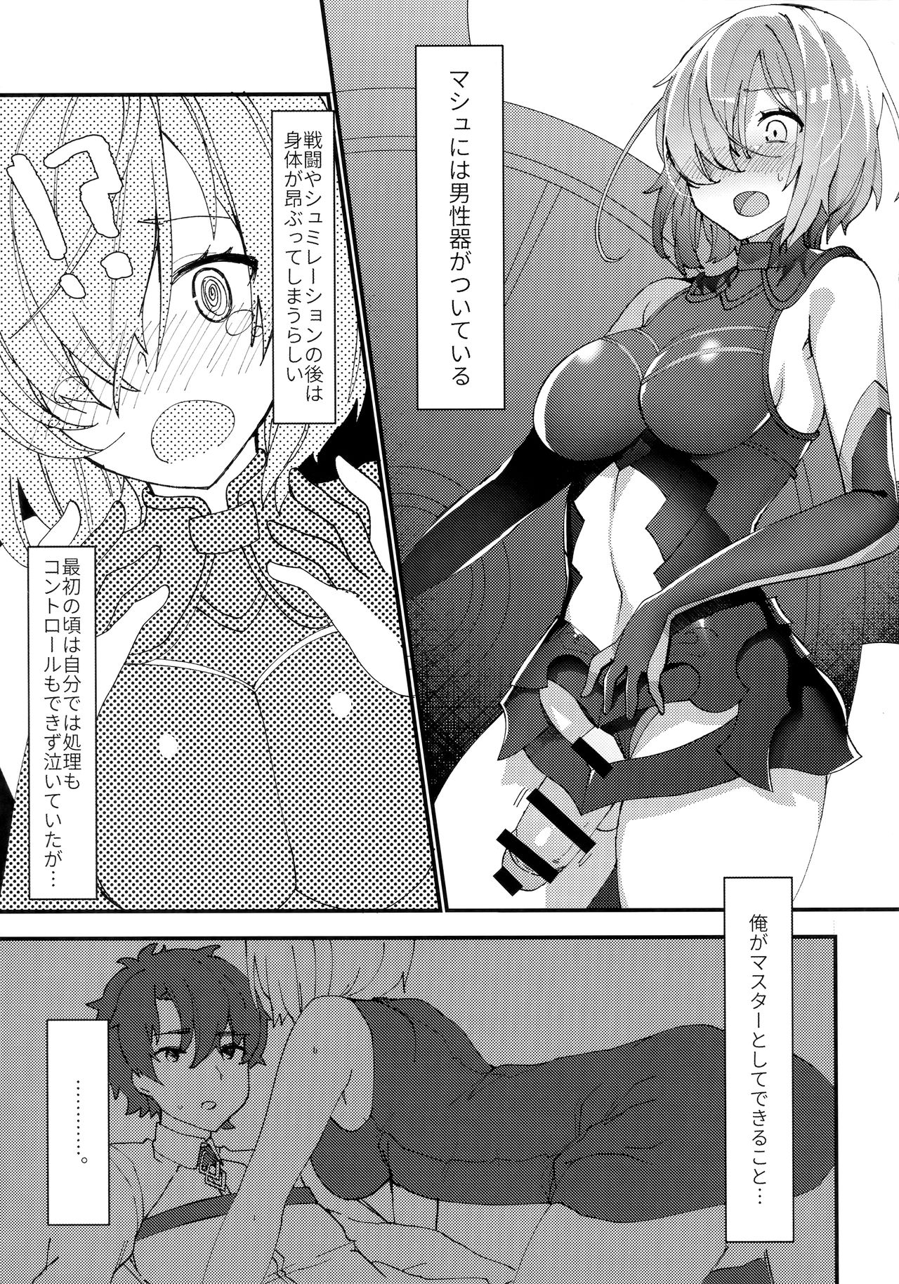 (C93) [Anoprimal (Anoshabu)] Senpai, Osoto de H Shimasenka? (Fate/Grand Order) page 4 full