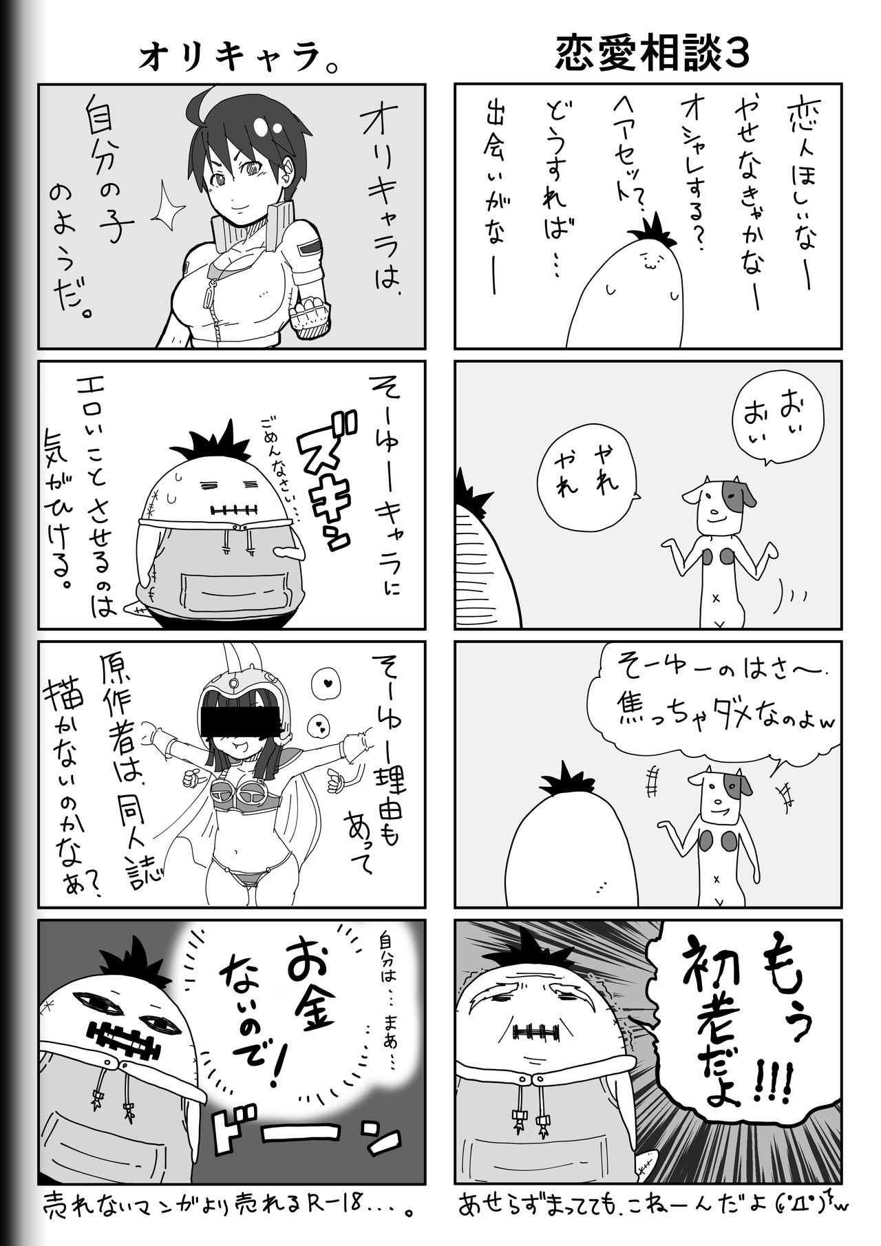 [Modae Shine!!! (Ryosuke.)] Fighting Game New 3.5 page 48 full