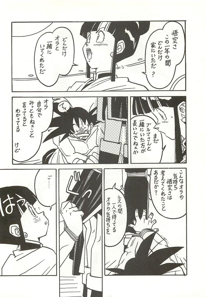 (C44) [Bible (Ogata Satomi)] Shinsen na Mrs Jishin no Bishou Vol. 2 (Dragon Ball Z) [Incomplete] page 5 full