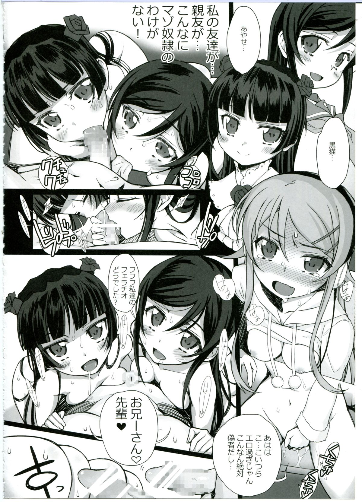 (C86) [Bottomress Pit (Bonzakashi)] Watashi no Kurokami Long ga Konna Maso Dorei no Wakeganai (Ore no Imouto ga Konna ni Kawaii Wake ga Nai) page 30 full