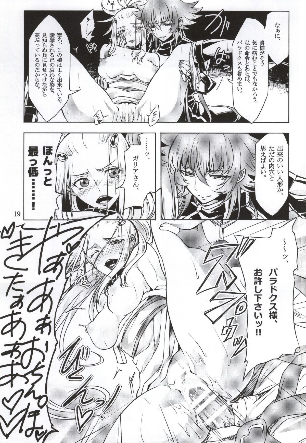 (C86) [Binbou Yusuri Express (Mochimako)] Mushikago no Naka no -Another- (Saint Seiya Omega) page 17 full