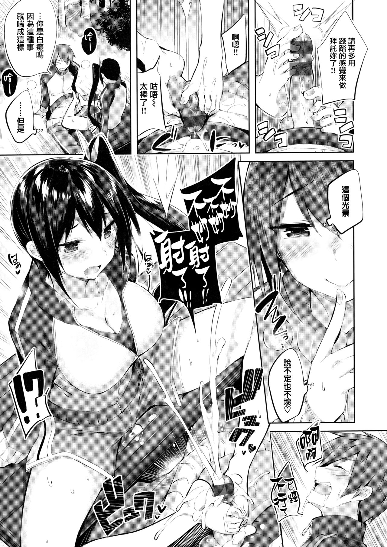 [Kakao] Nakadashi Strike! - Winning strike! Ch. 1-7  [Chinese] [兔司姬漢化組] page 133 full