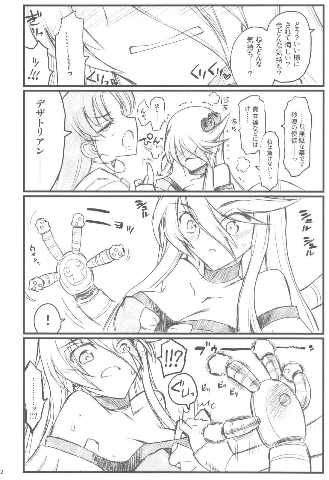 (C79) [Akai Marlboro (Aka Marl)] Akai Cure (Heart Catch Precure) page 12 full