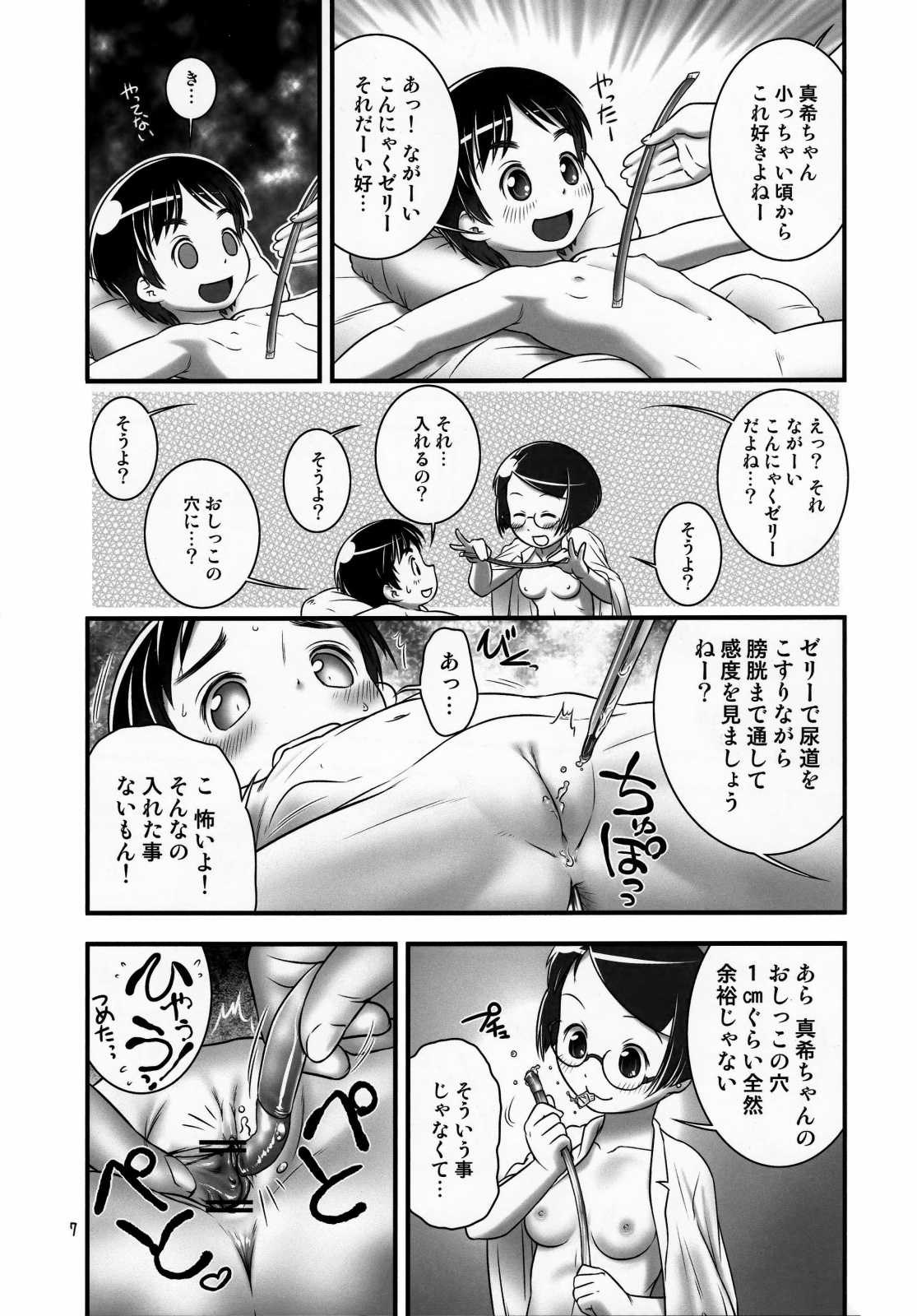 (C82) [Golden Tube (Ogu)] Oshikko Sensei 4 page 8 full