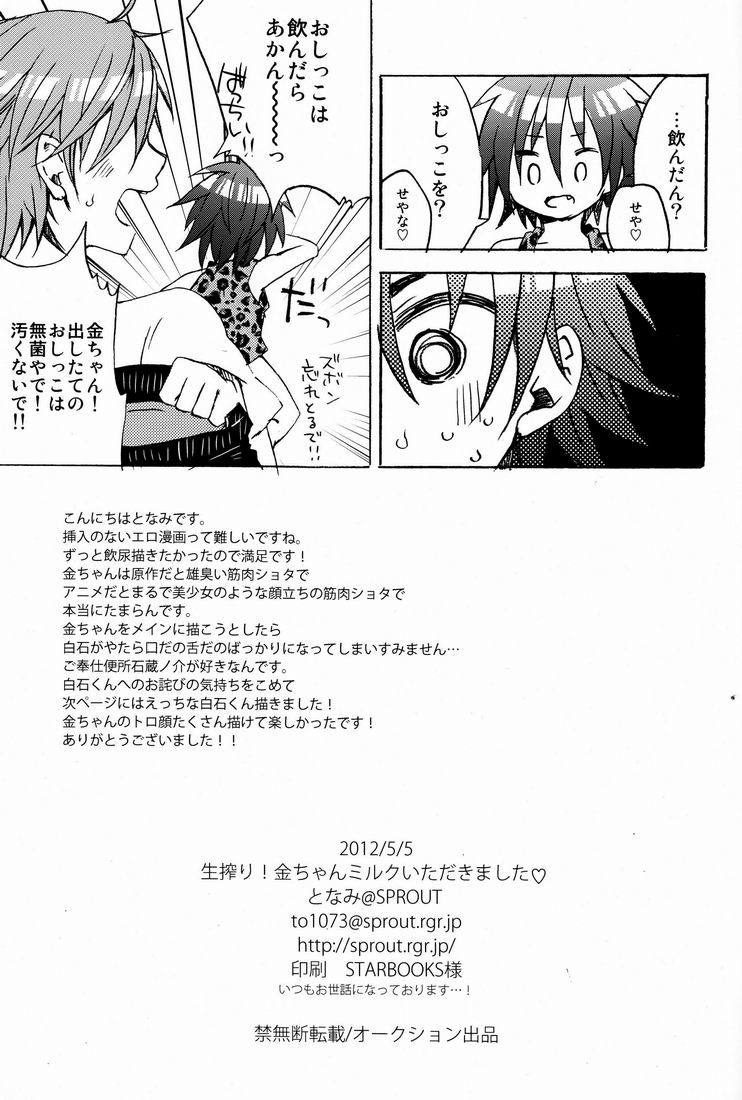 [Sprout (Tonami)] Nama Shibori ! Kinchan Miruku Itadakimashita (Prince of Tennis) page 16 full