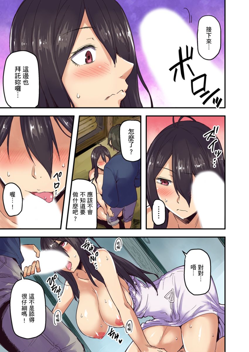 [Yonekura] Ryokan ni Sumi Zuku Oppai Chan ～Nigori Yu no Naka dashi Ecchi shite mo Barenai yone～ | 旅館裡白吃白住的大奶美女幽靈～在濃濁的溫泉裡體內射精也不會被發現吧 Ch.1-4 [Chinese] page 14 full