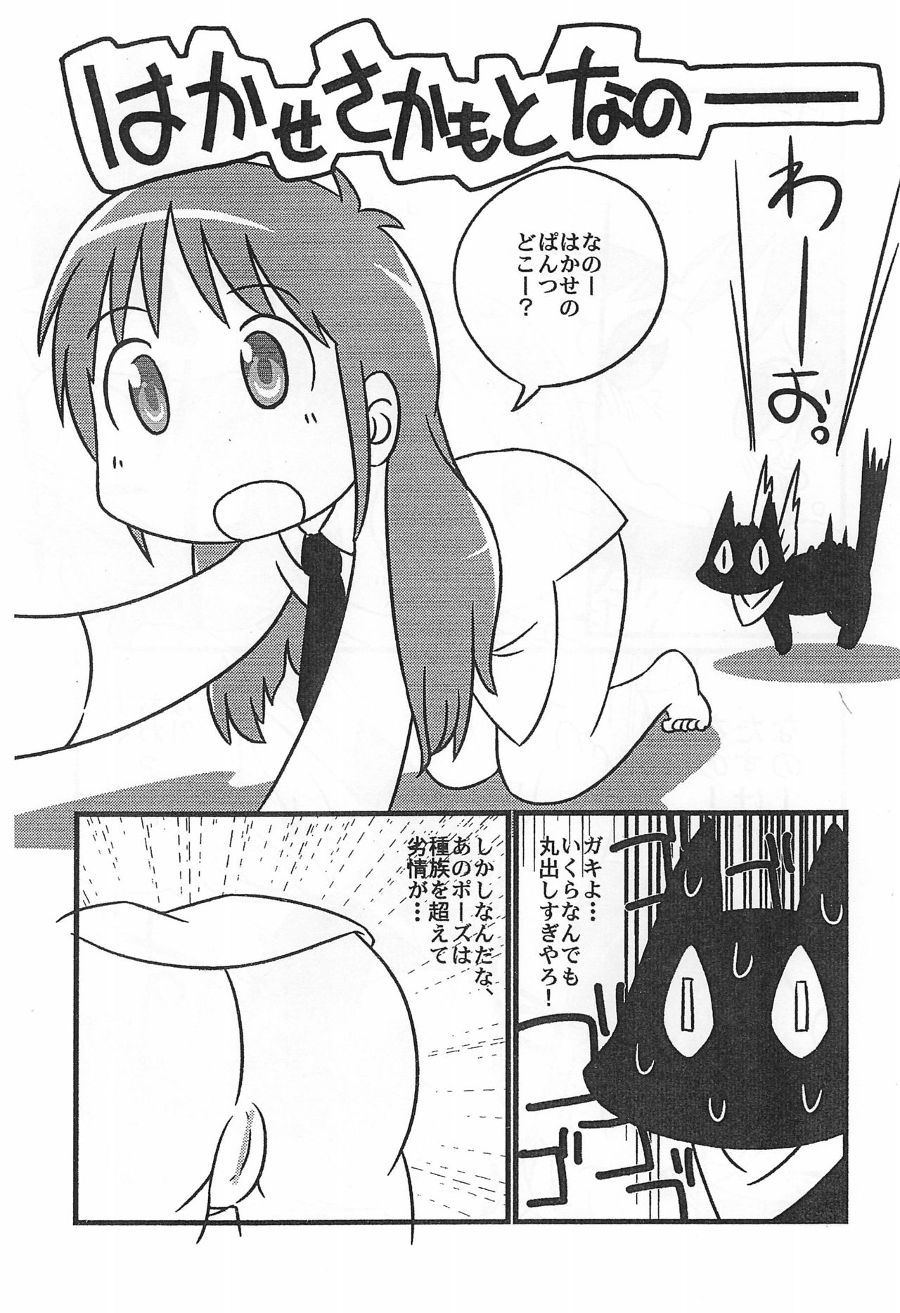 (Puniket 23) [Lilies House (Osanayuri Maribe, Juni)] Furuike ya Hakase Tobikomu Mogamigawa. (Nichijou) page 3 full