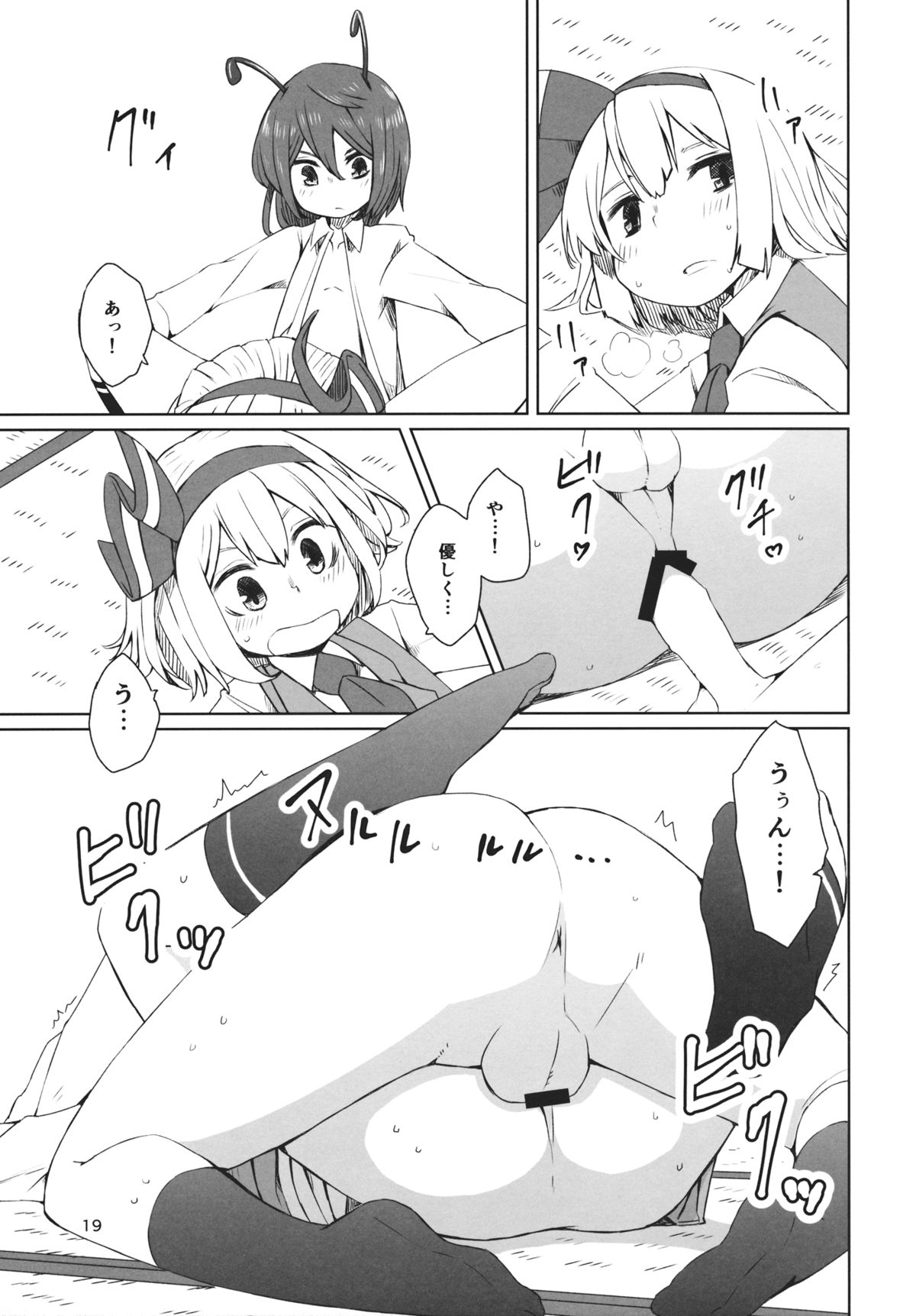 (C89) [Sorabatake (D@i)] Touhou Youchuutan (Touhou Project) page 20 full