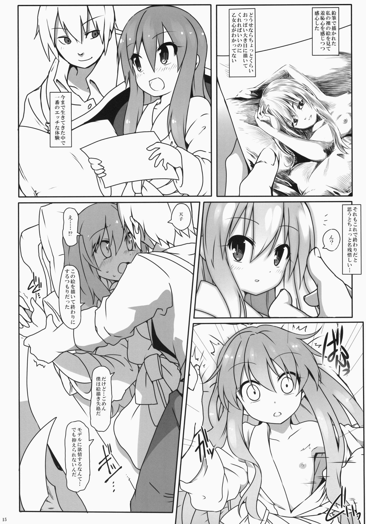 (C87) [Cola Bolt (Kotomuke Fuurin)] Watashi no E o Kaite (Touhou Project) page 16 full