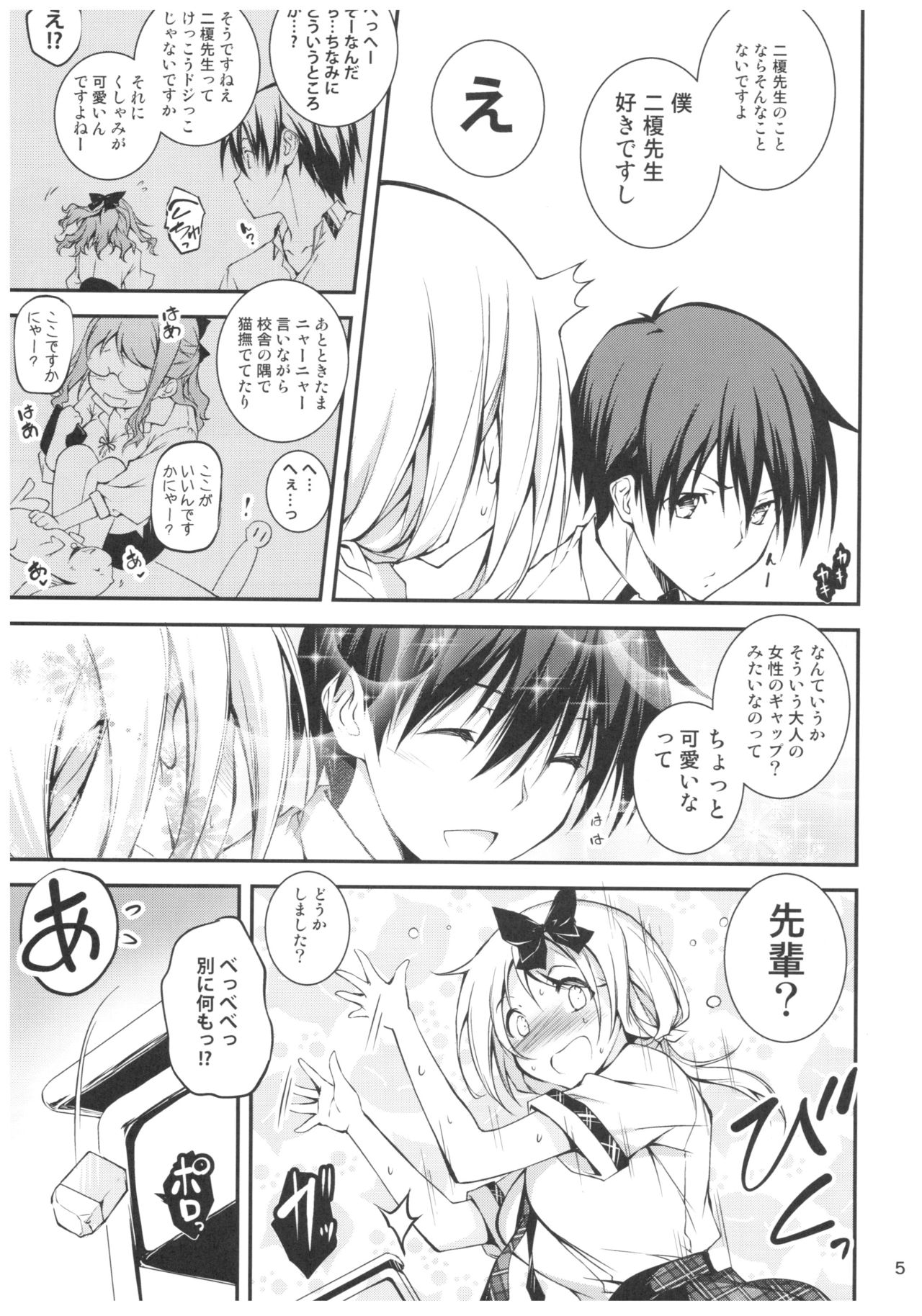 (C92) [Kikurage-ya (Kikurage)] KOI+KAN 8 page 6 full
