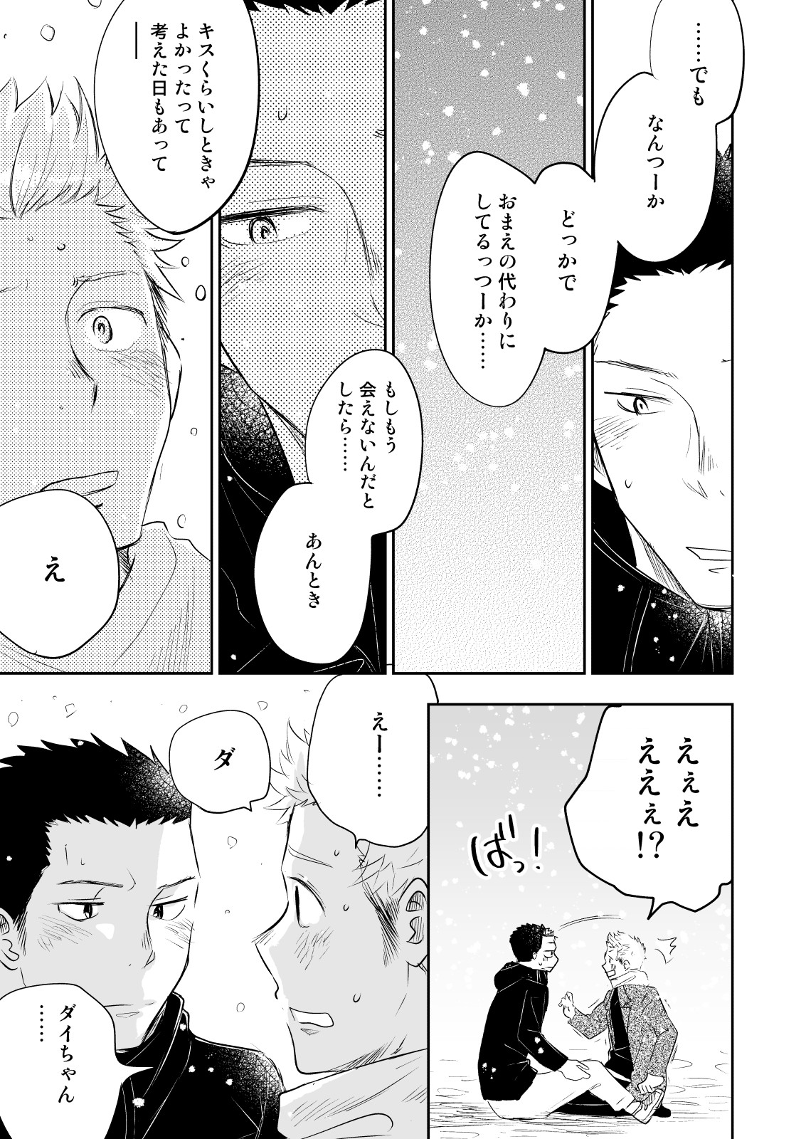 [Mitarou Teishoku (Mitarou)] Honto ni Homo na no? [Digital] page 103 full